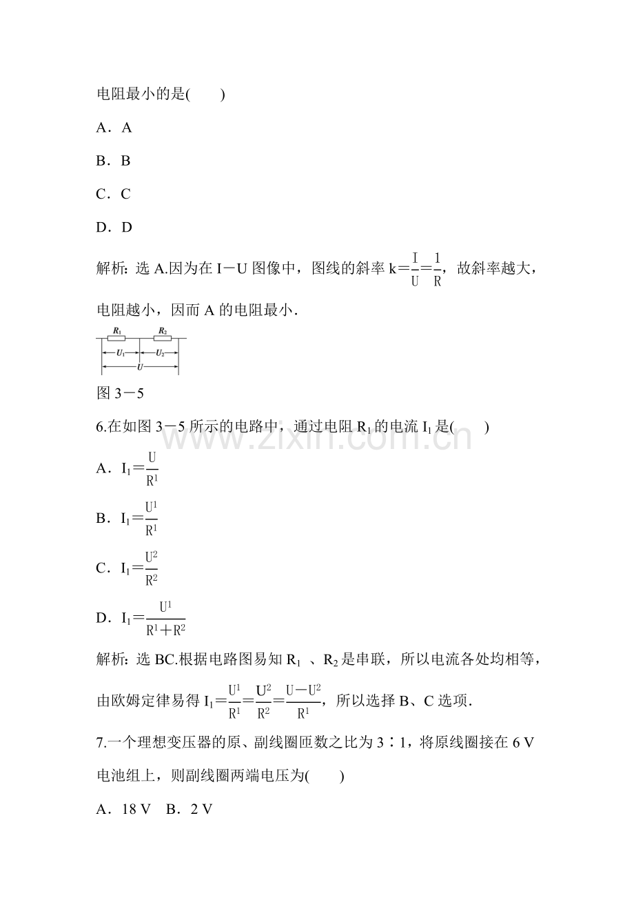 高二物理电路章末检测2.doc_第3页