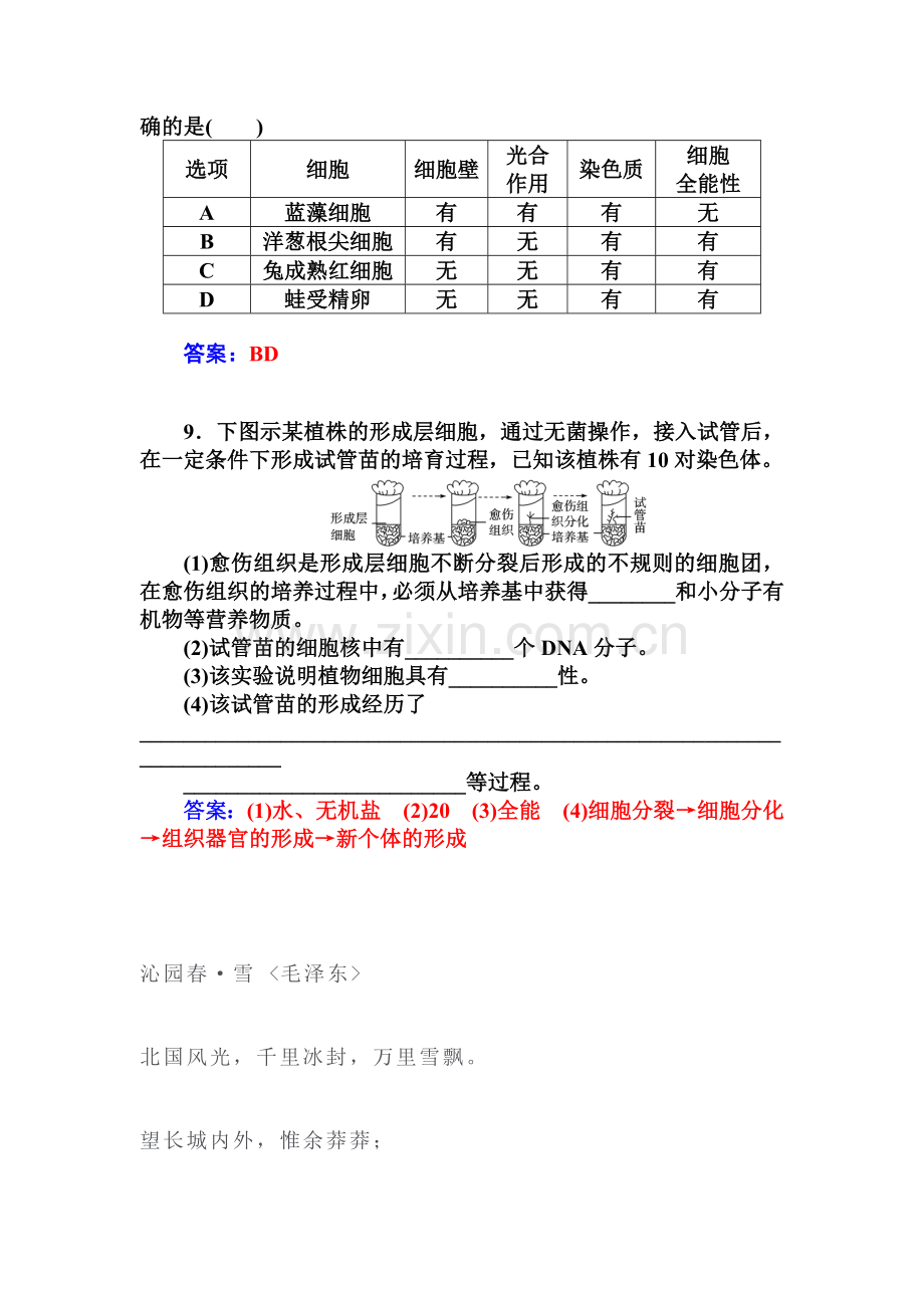 2016-2017学年高一生物下册课时质量评估试题14.doc_第3页