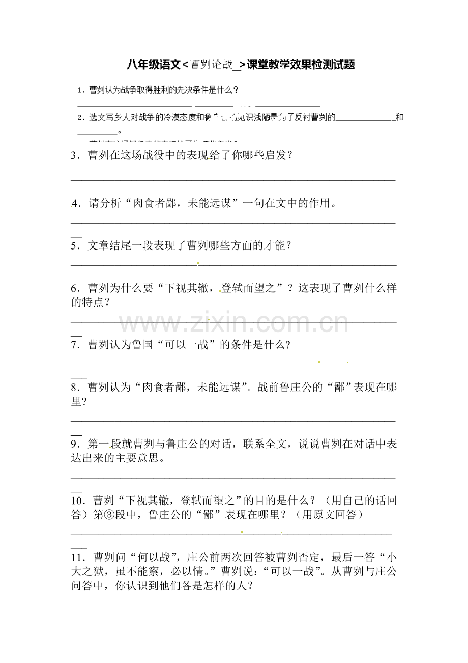 2015-2016学年八年级语文下册课时基础训练题31.doc_第1页