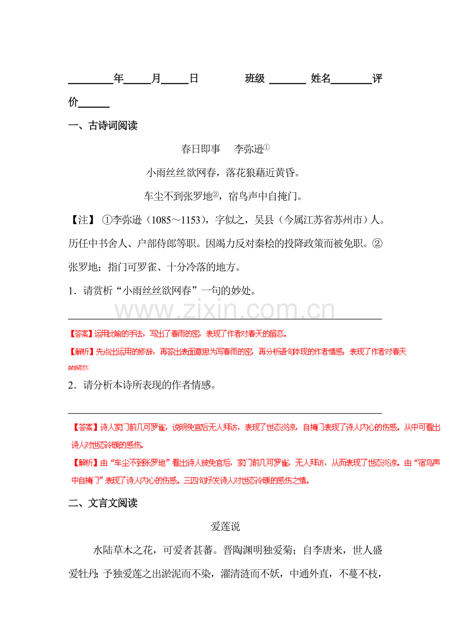 2015届中考语文阅读复习题16.doc_第1页