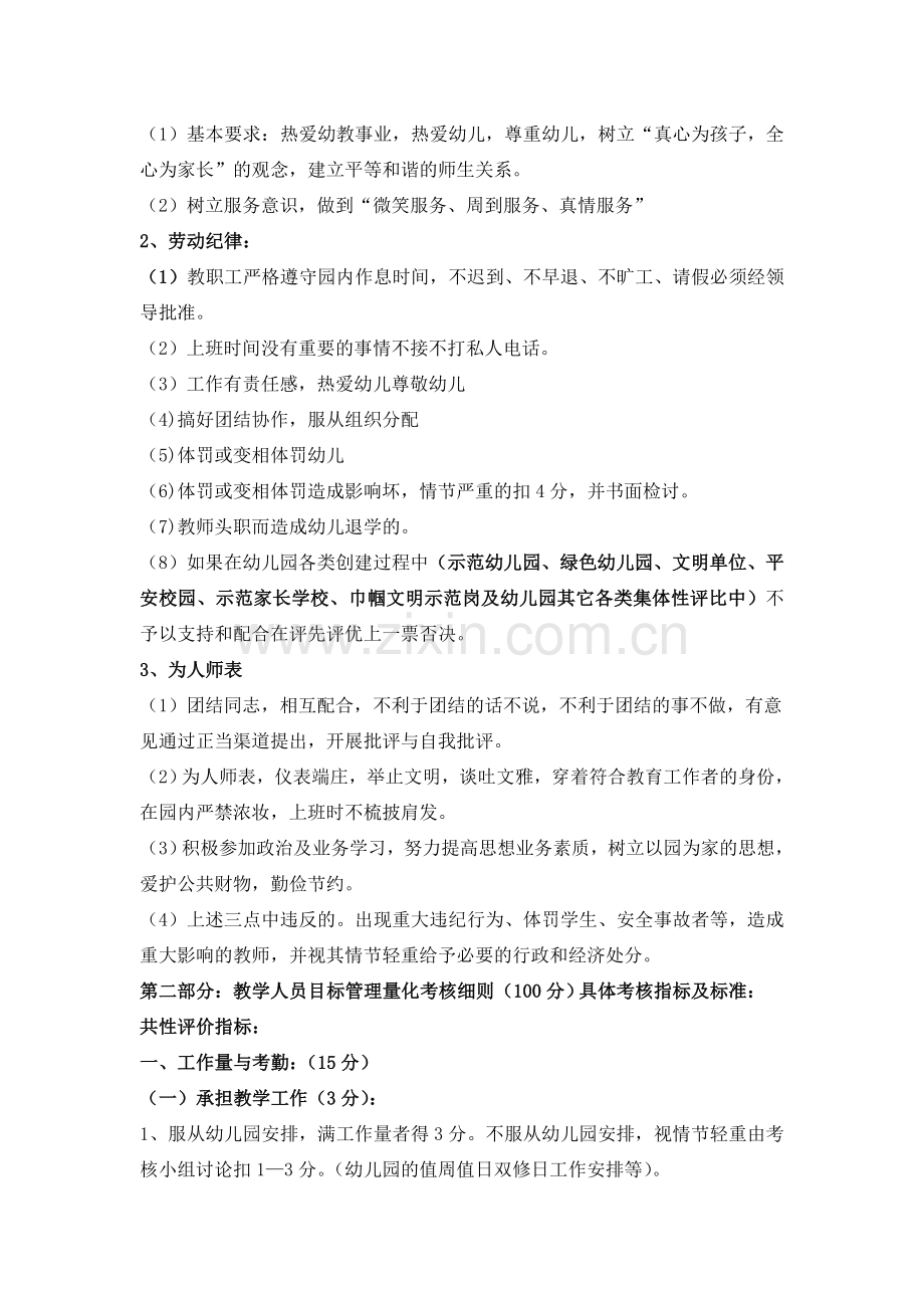 郭溪镇中心幼儿园教师学年度履职考核办法(试行)方案..doc_第2页