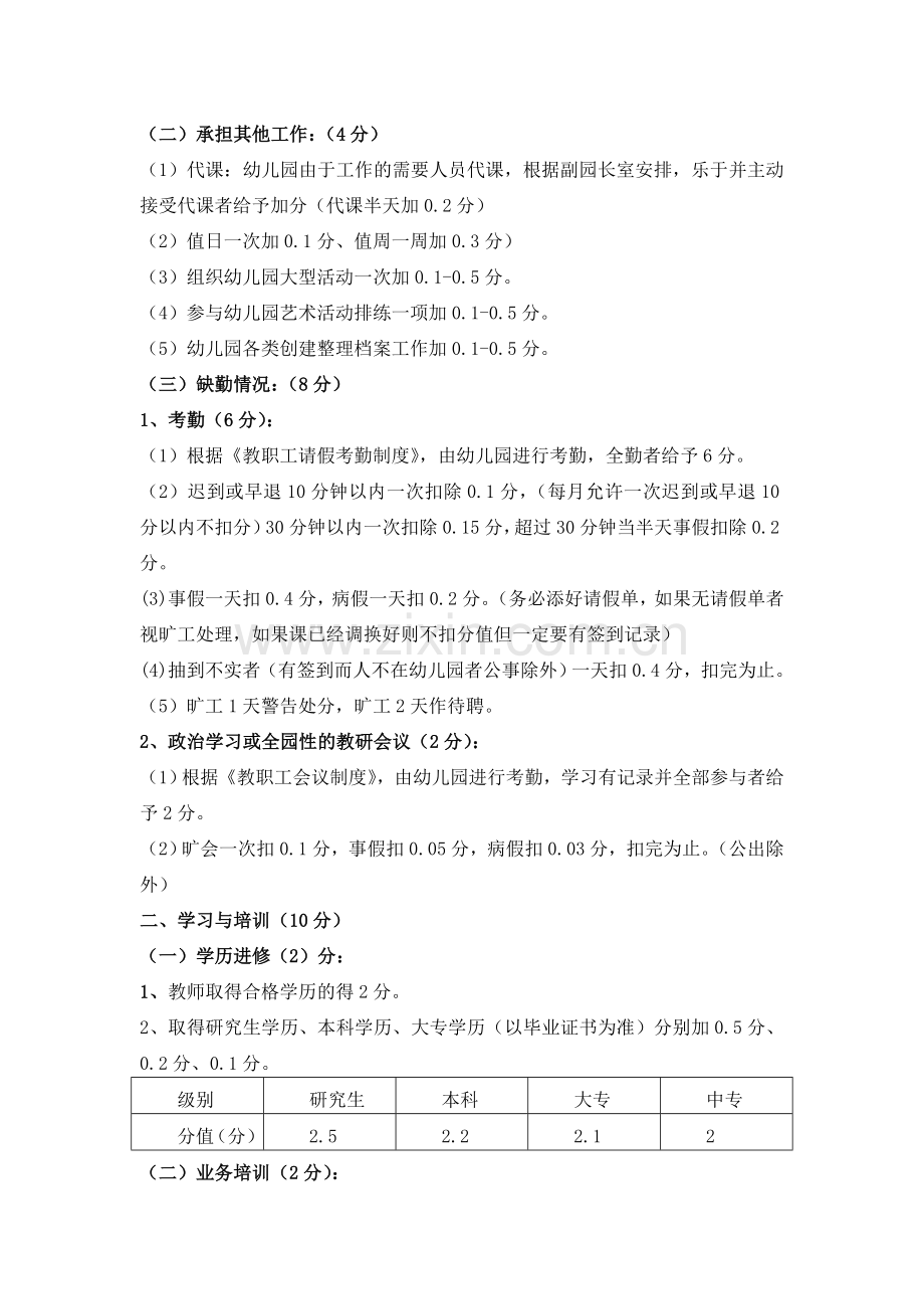 郭溪镇中心幼儿园教师学年度履职考核办法(试行)方案..doc_第3页