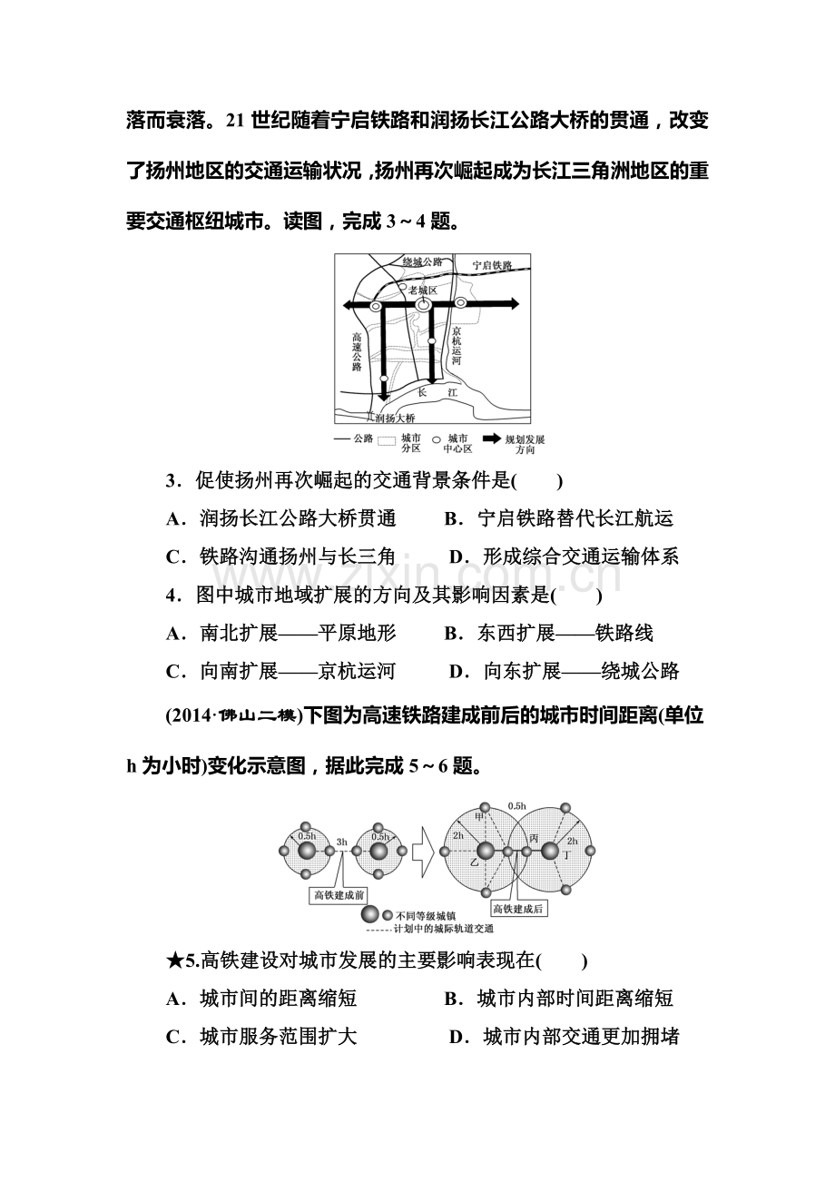 2015届高考地理第一轮课时跟踪检测题27.doc_第2页