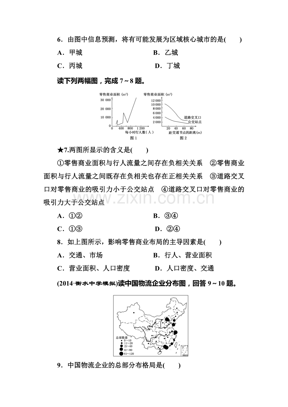 2015届高考地理第一轮课时跟踪检测题27.doc_第3页