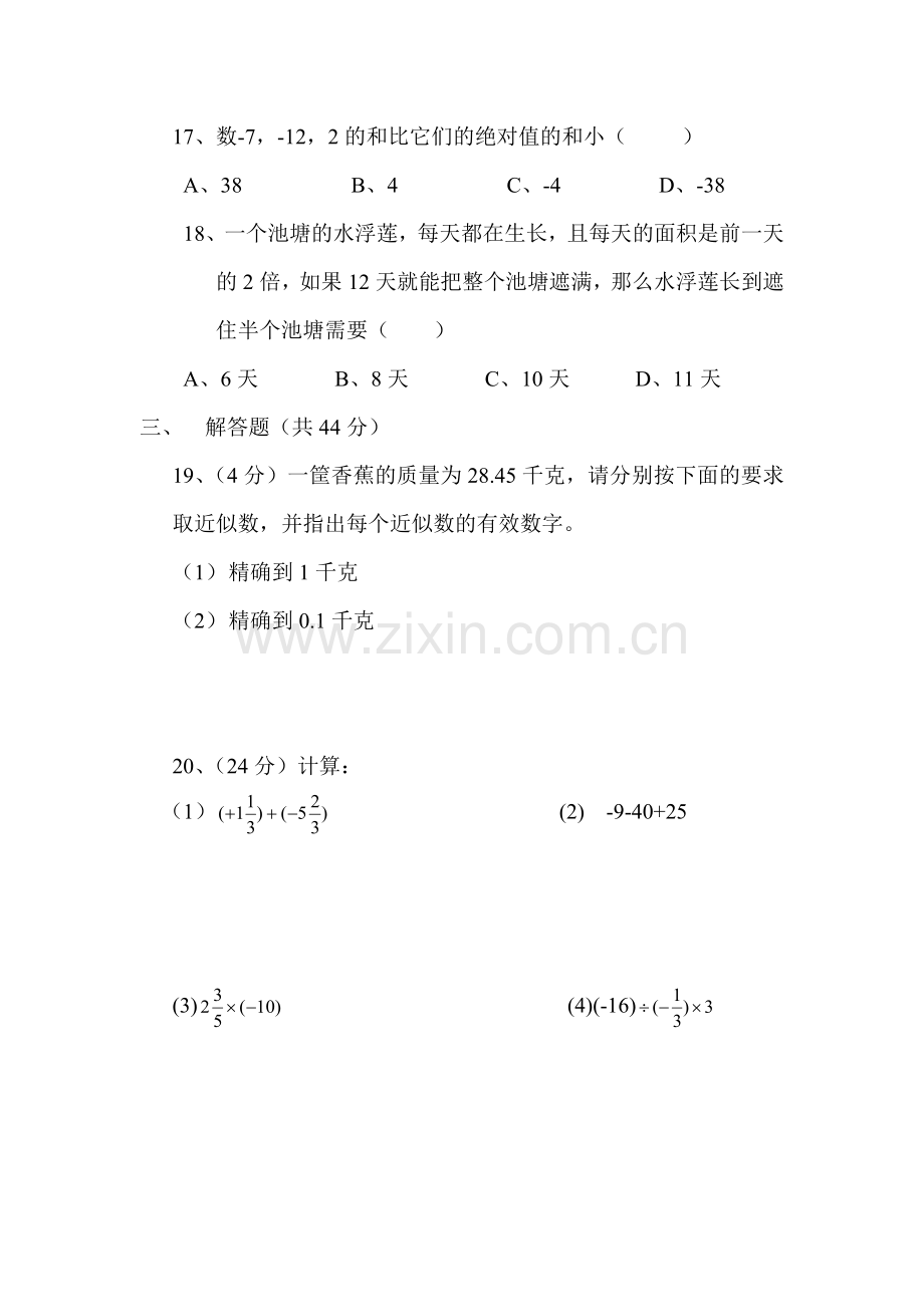 七年级数学上册单元达标测试卷29.doc_第3页