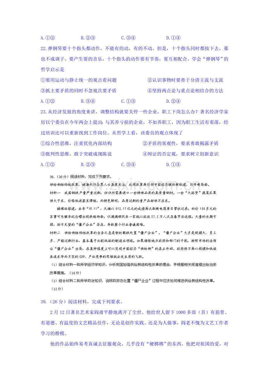 江西省九江市2016届高三政治下册第二次模拟考试题.doc_第3页