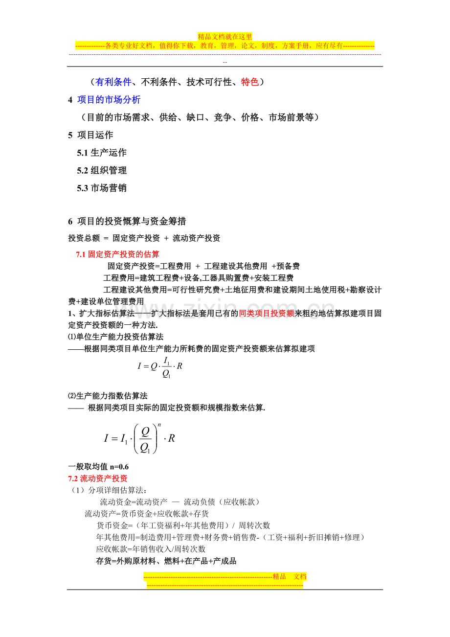 财务管理教学实习-第二个作业.doc_第2页