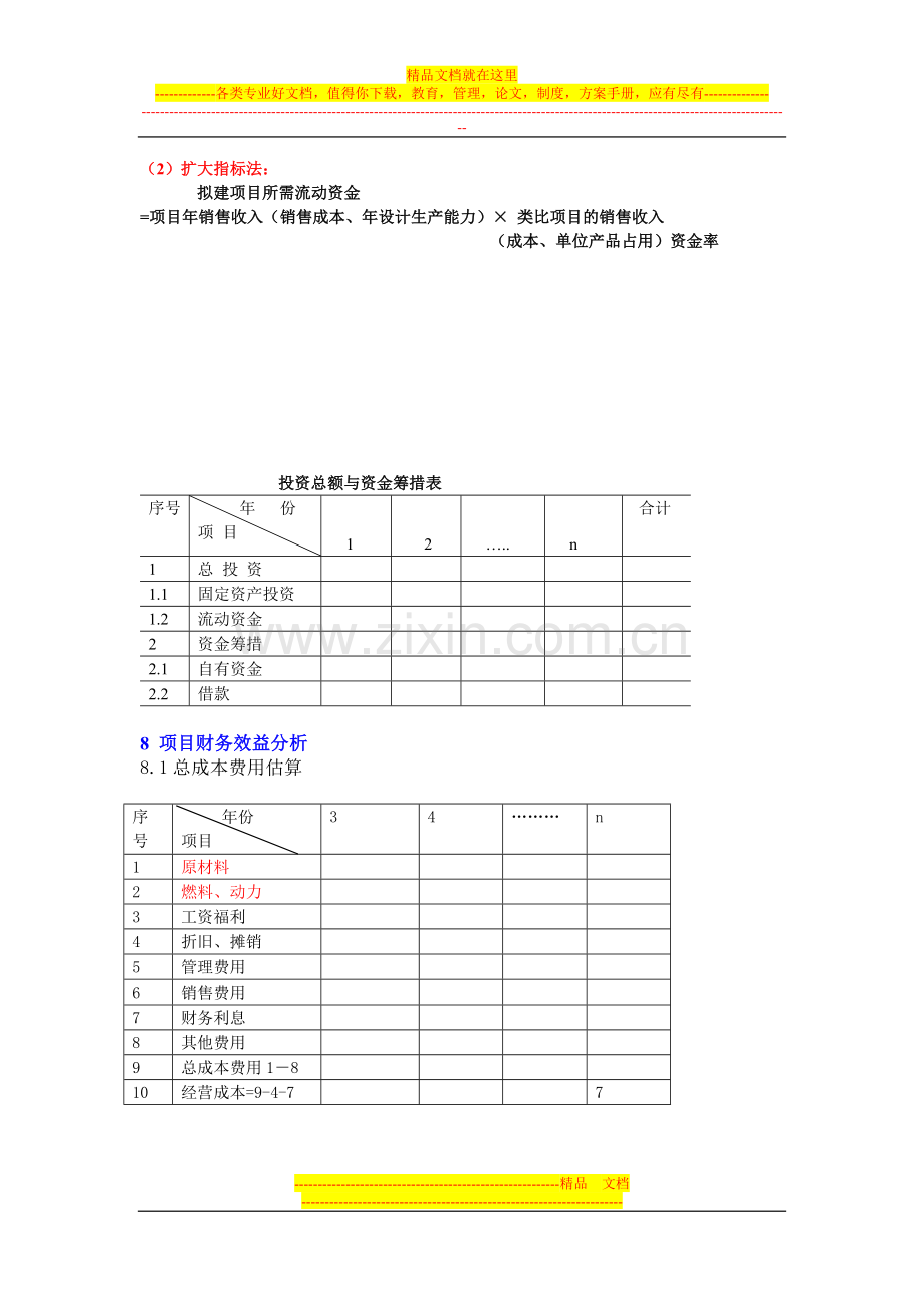 财务管理教学实习-第二个作业.doc_第3页