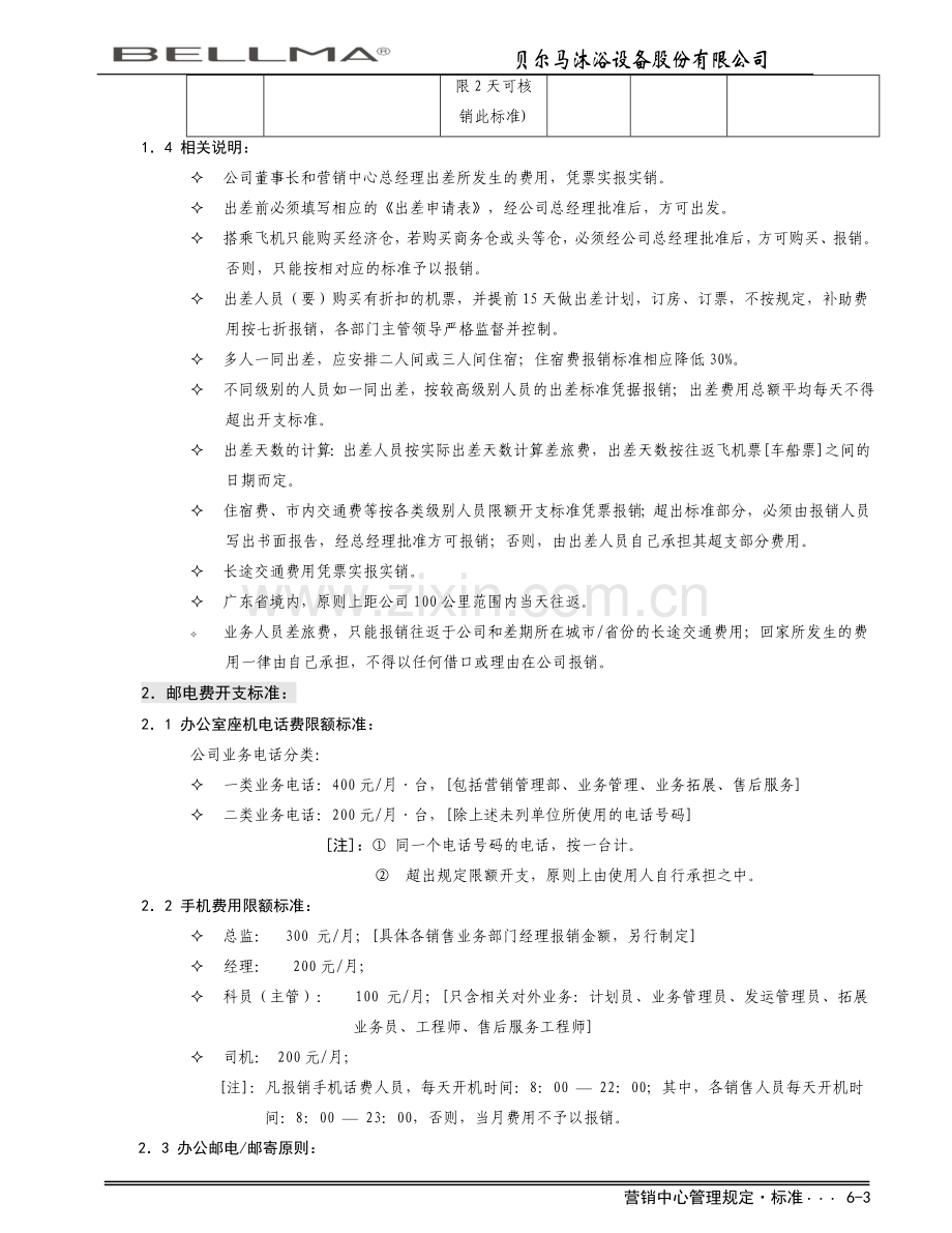 公司内部费用管理方案.doc_第3页