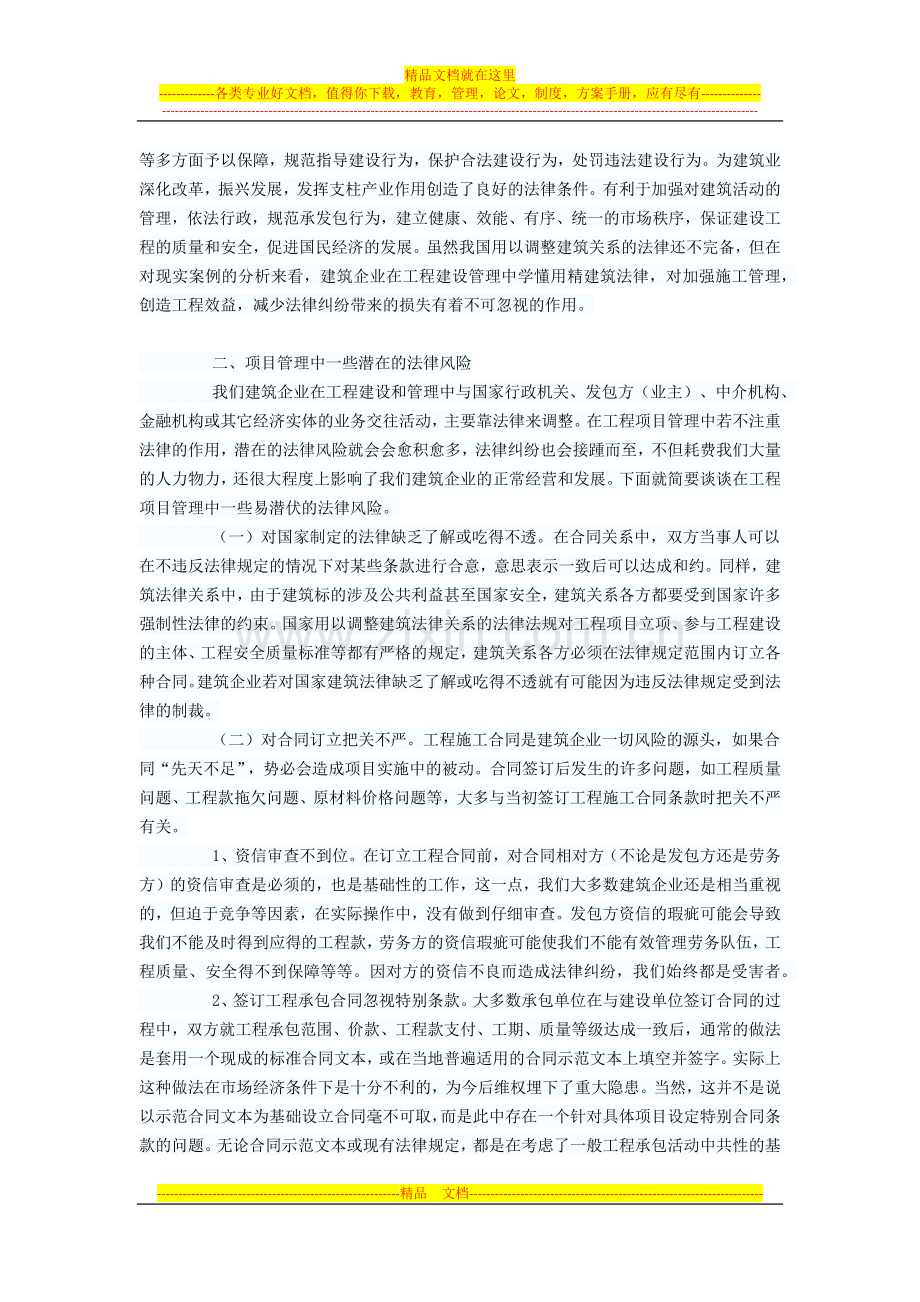 浅谈工程项目管理中法律风险的控制.docx_第2页