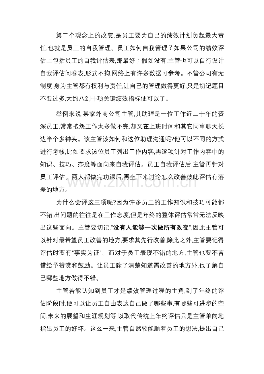 年终绩效评估怎么进行.doc_第2页