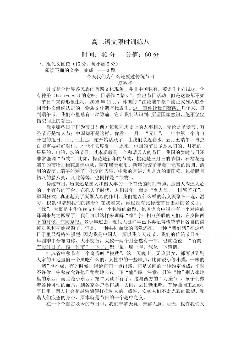 高二语文下册知识点限时训练8.doc_第1页