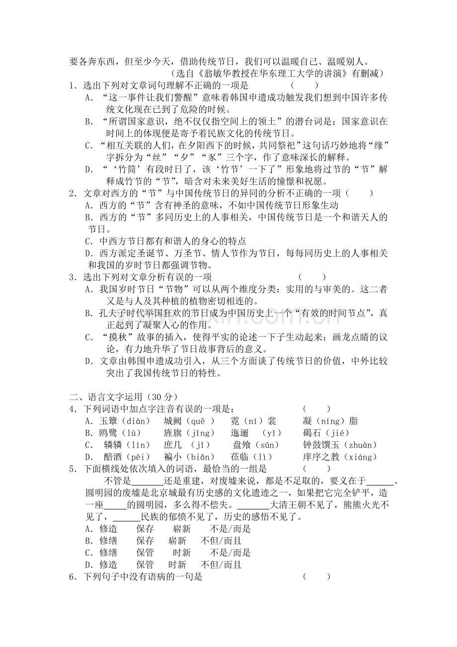 高二语文下册知识点限时训练8.doc_第2页