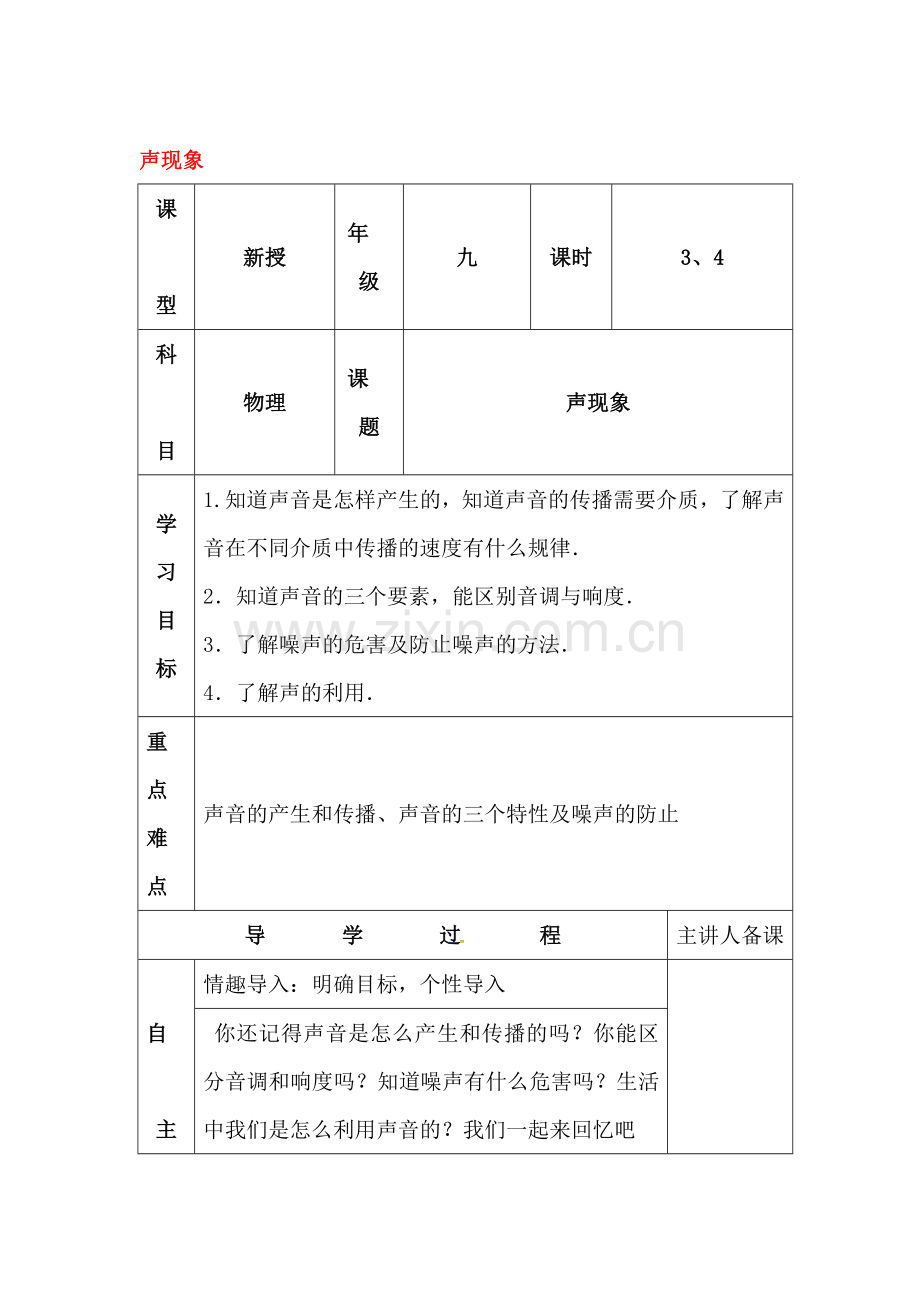 2017届中考物理第一轮复习过关检测10.doc_第1页