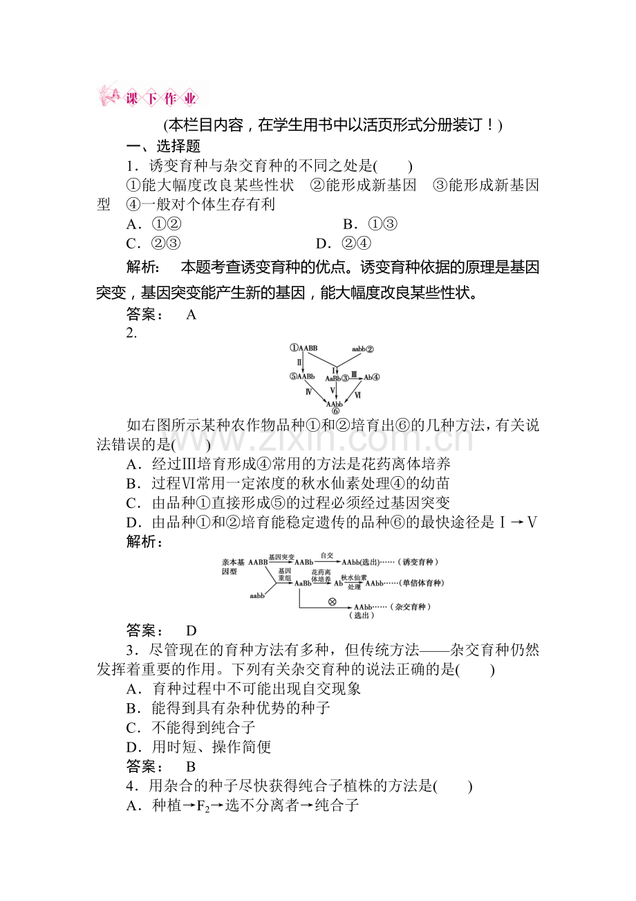 高一生物必修2知识点课下作业题21.doc_第1页