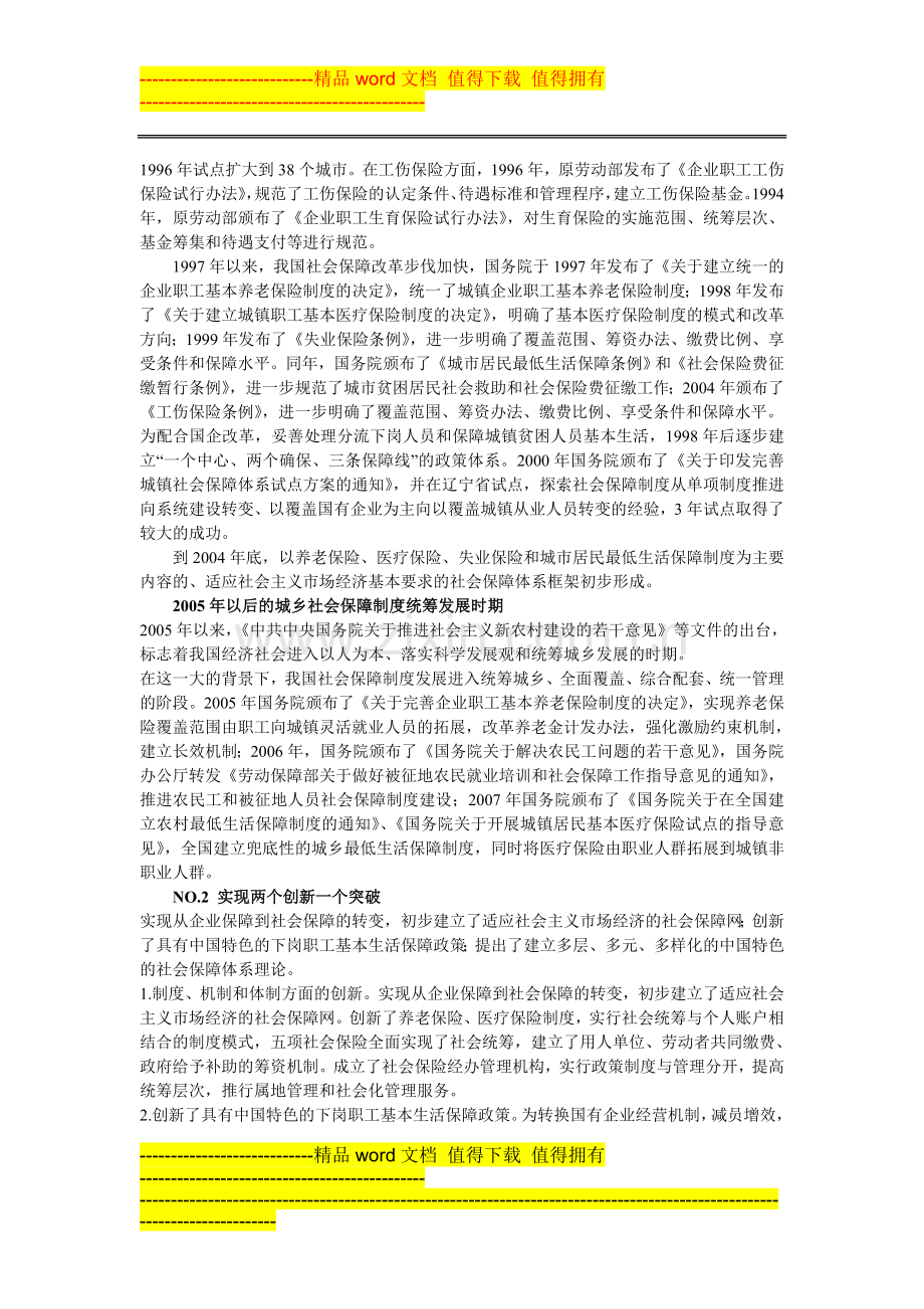 自学考试《社会保障制度建设》.doc_第2页