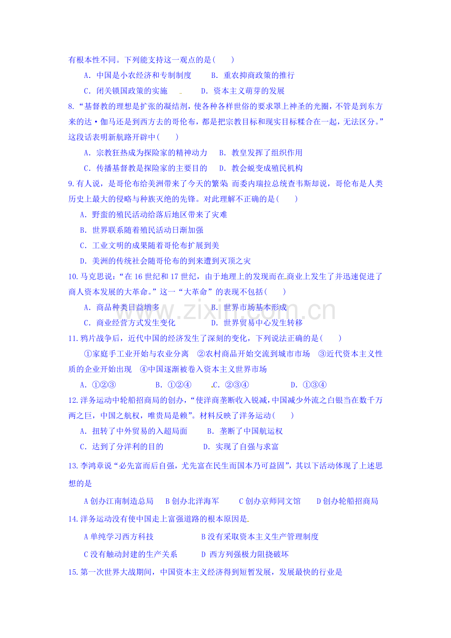 湖南省邵阳市2015-2016学年高一历史下册期中测试题.doc_第2页