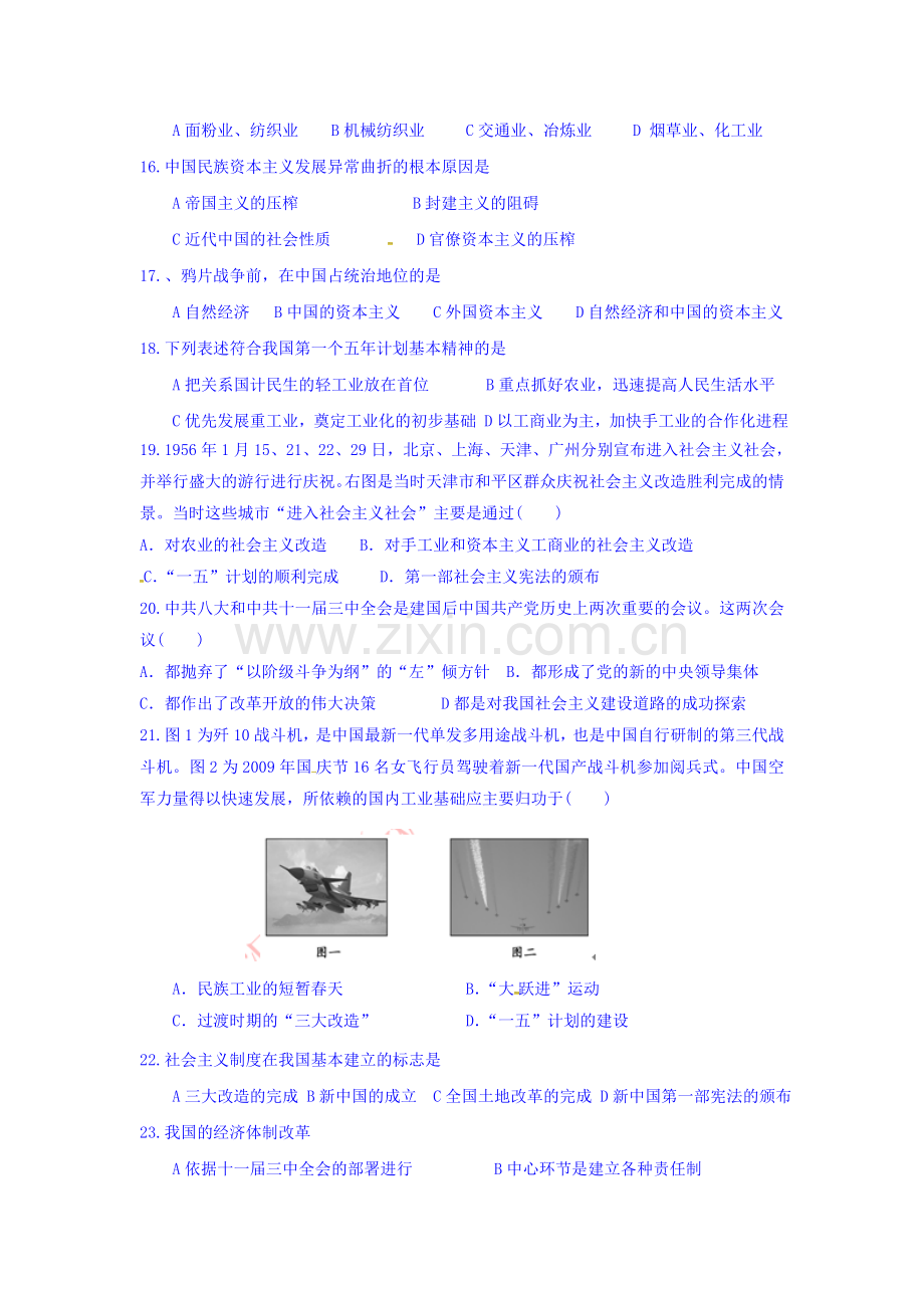 湖南省邵阳市2015-2016学年高一历史下册期中测试题.doc_第3页