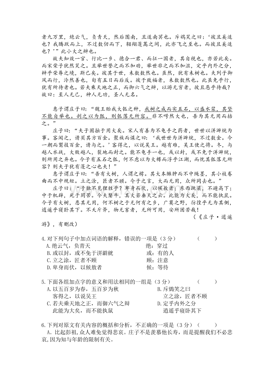 高二语文上册一调考试试题.doc_第3页