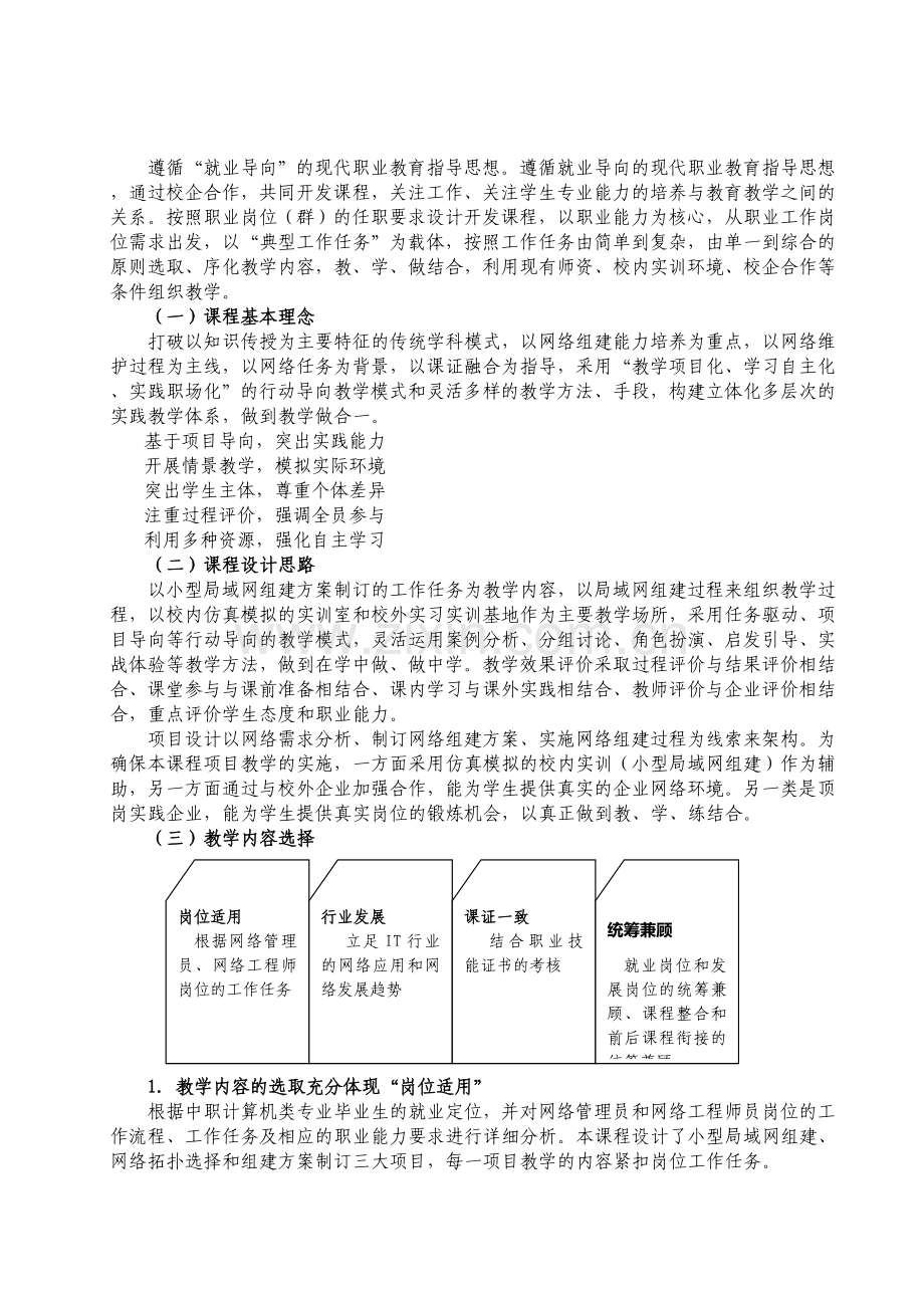 局域网组建实务课程标准.doc_第2页