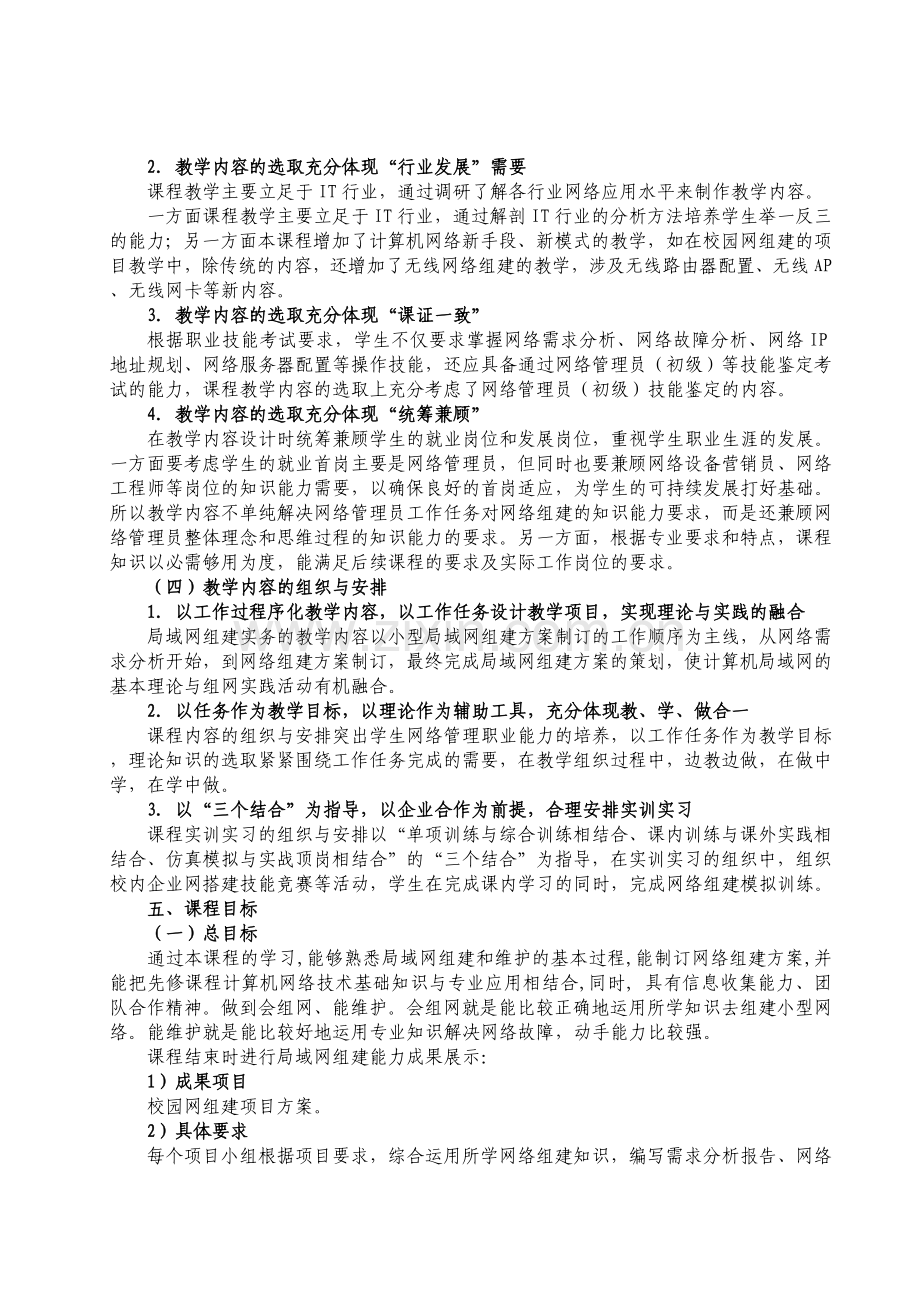 局域网组建实务课程标准.doc_第3页