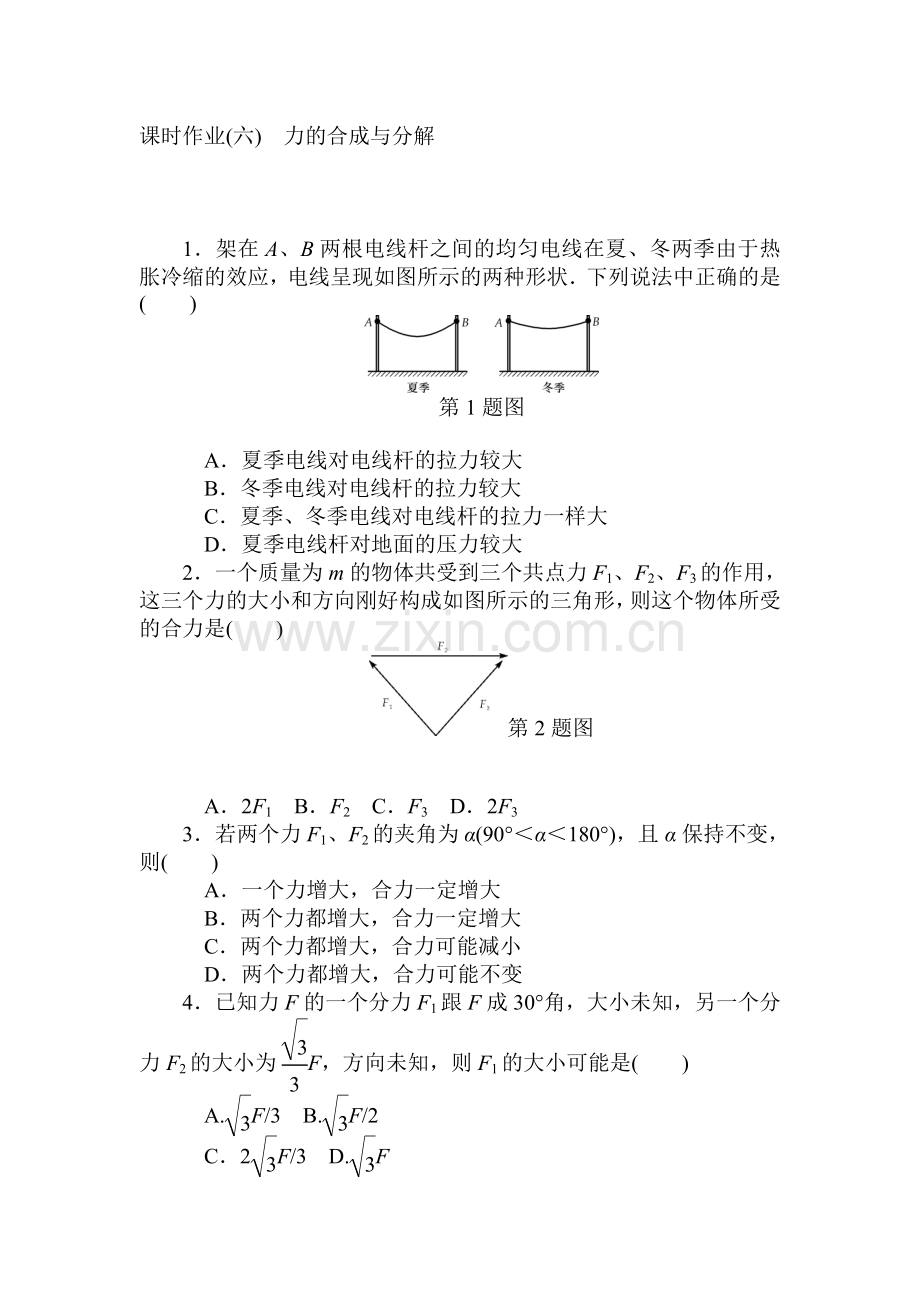 2015届高考物理第一轮课时知识点检测5.doc_第1页