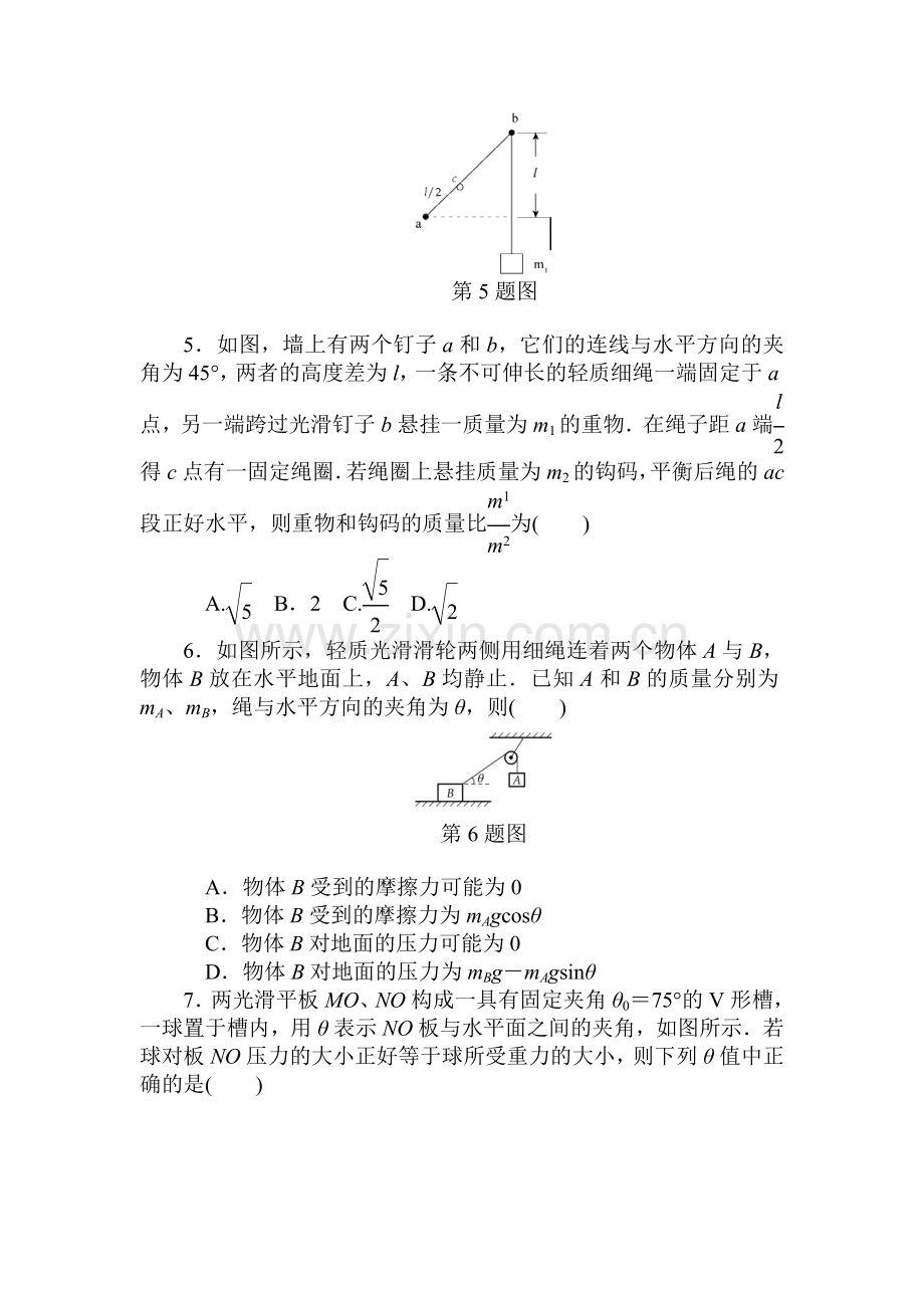 2015届高考物理第一轮课时知识点检测5.doc_第2页