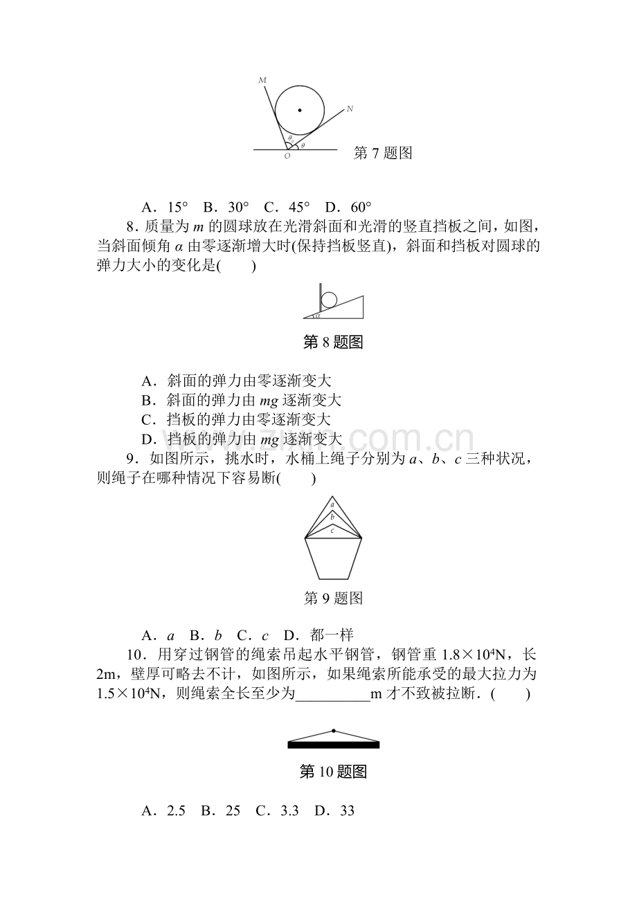 2015届高考物理第一轮课时知识点检测5.doc_第3页