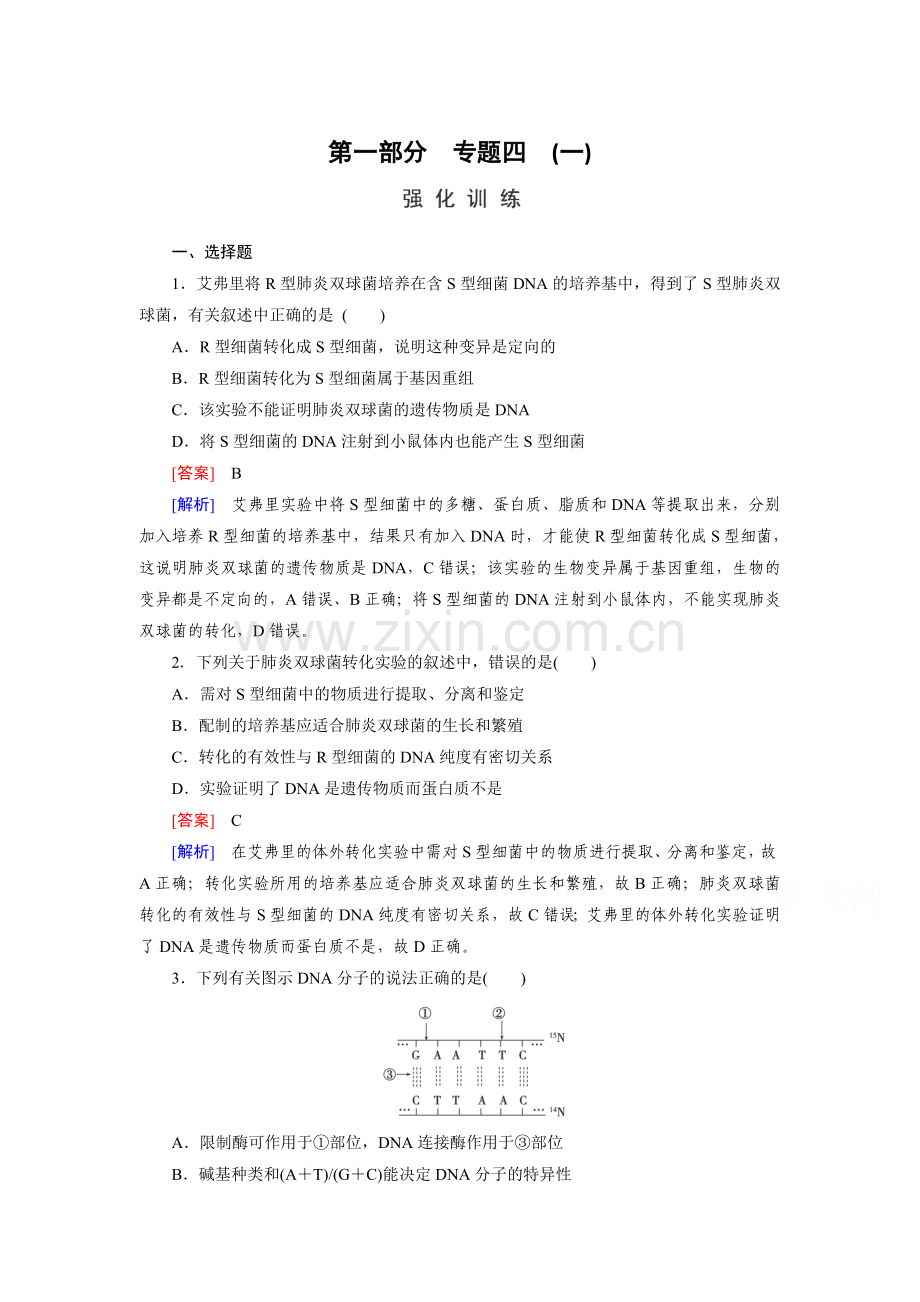 2016届高考生物第二轮复习强化练习题29.doc_第1页