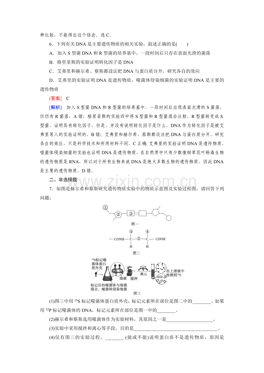 2016届高考生物第二轮复习强化练习题29.doc_第3页