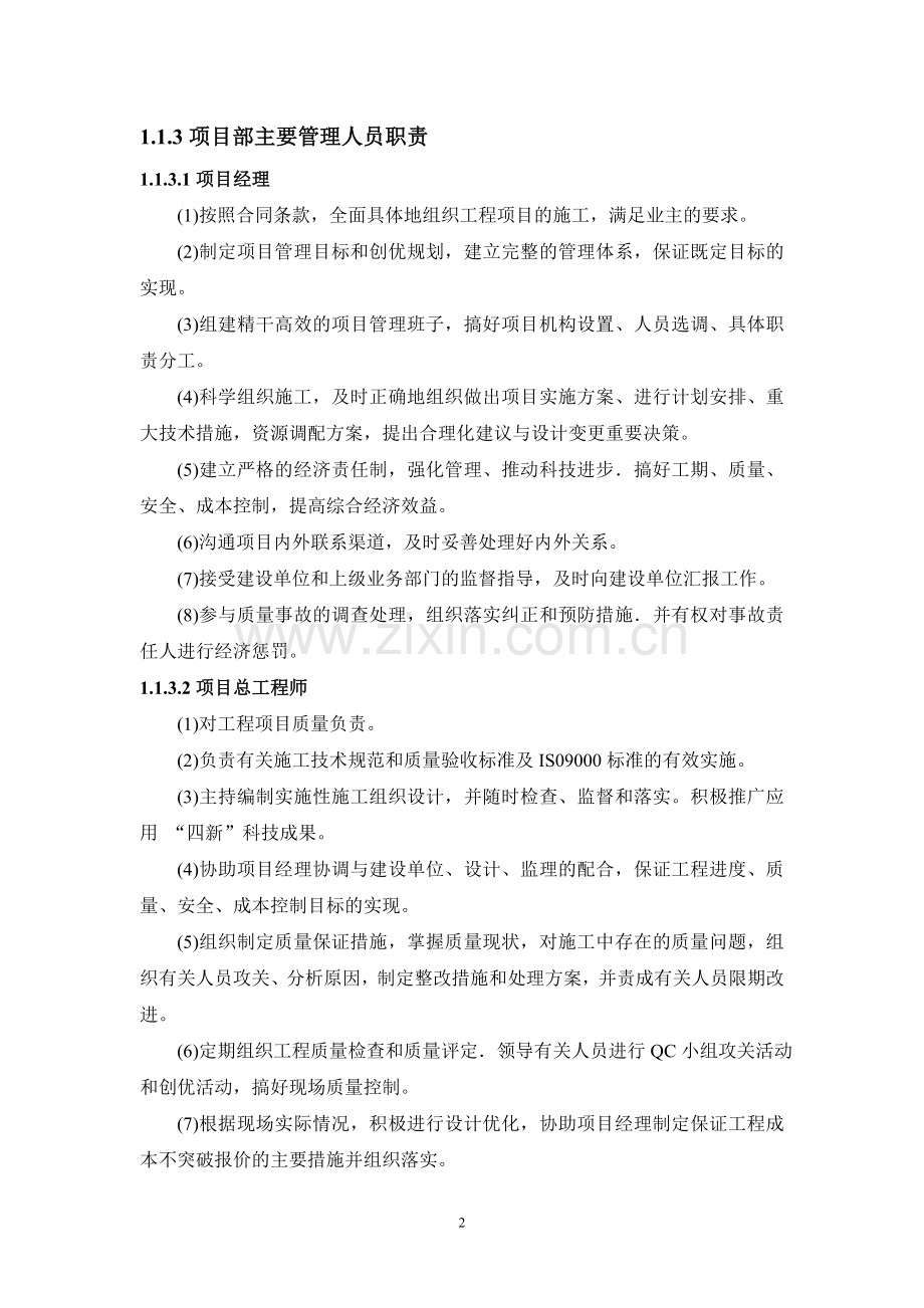 路基工程SNS主动防护网高边坡防护工程施工组织设计[1].doc_第2页