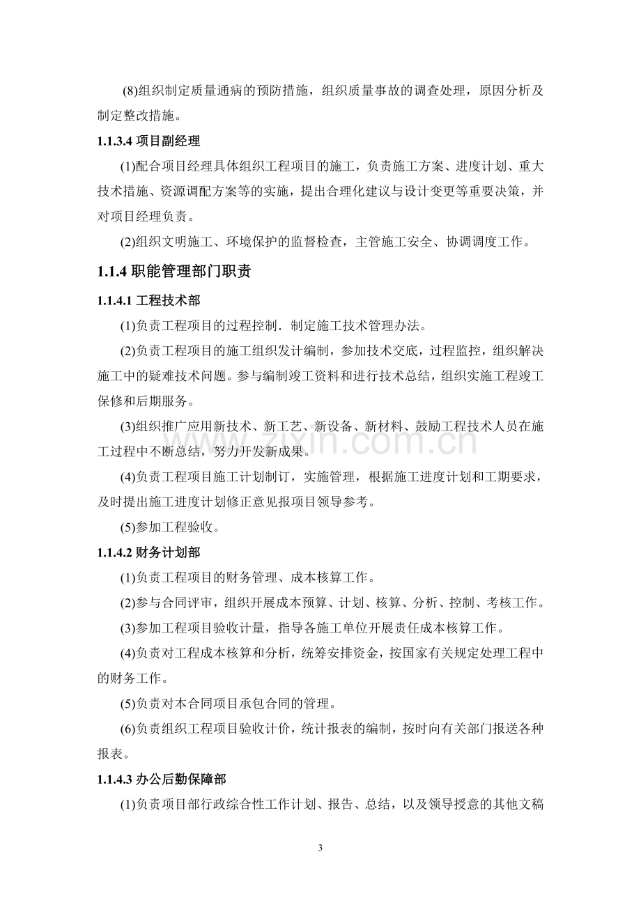 路基工程SNS主动防护网高边坡防护工程施工组织设计[1].doc_第3页