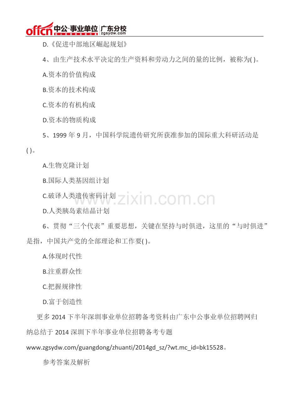 2014深圳事业单位考试公共基础知识复习资料：常识判断练习.doc_第2页