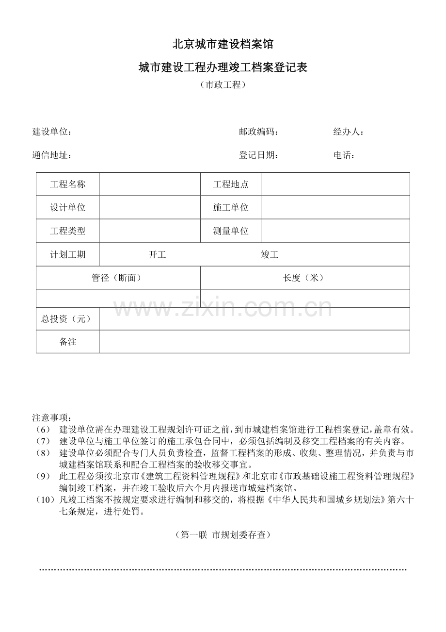 北京城市建设档案馆登记表.doc_第3页