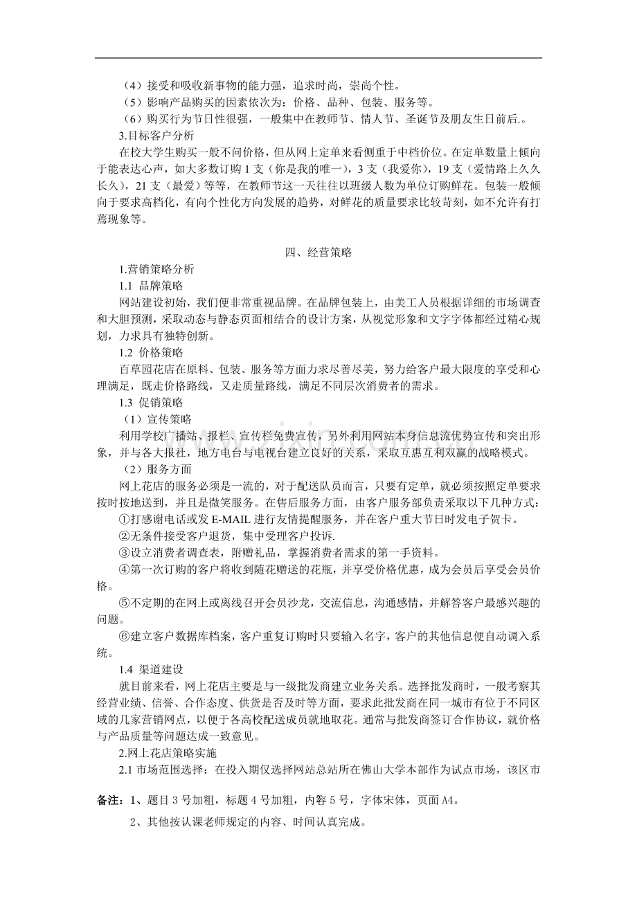 工商管理前沿作业.doc_第2页