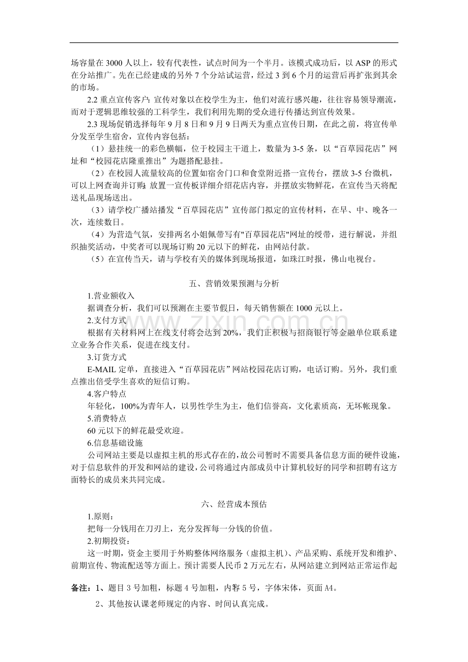 工商管理前沿作业.doc_第3页