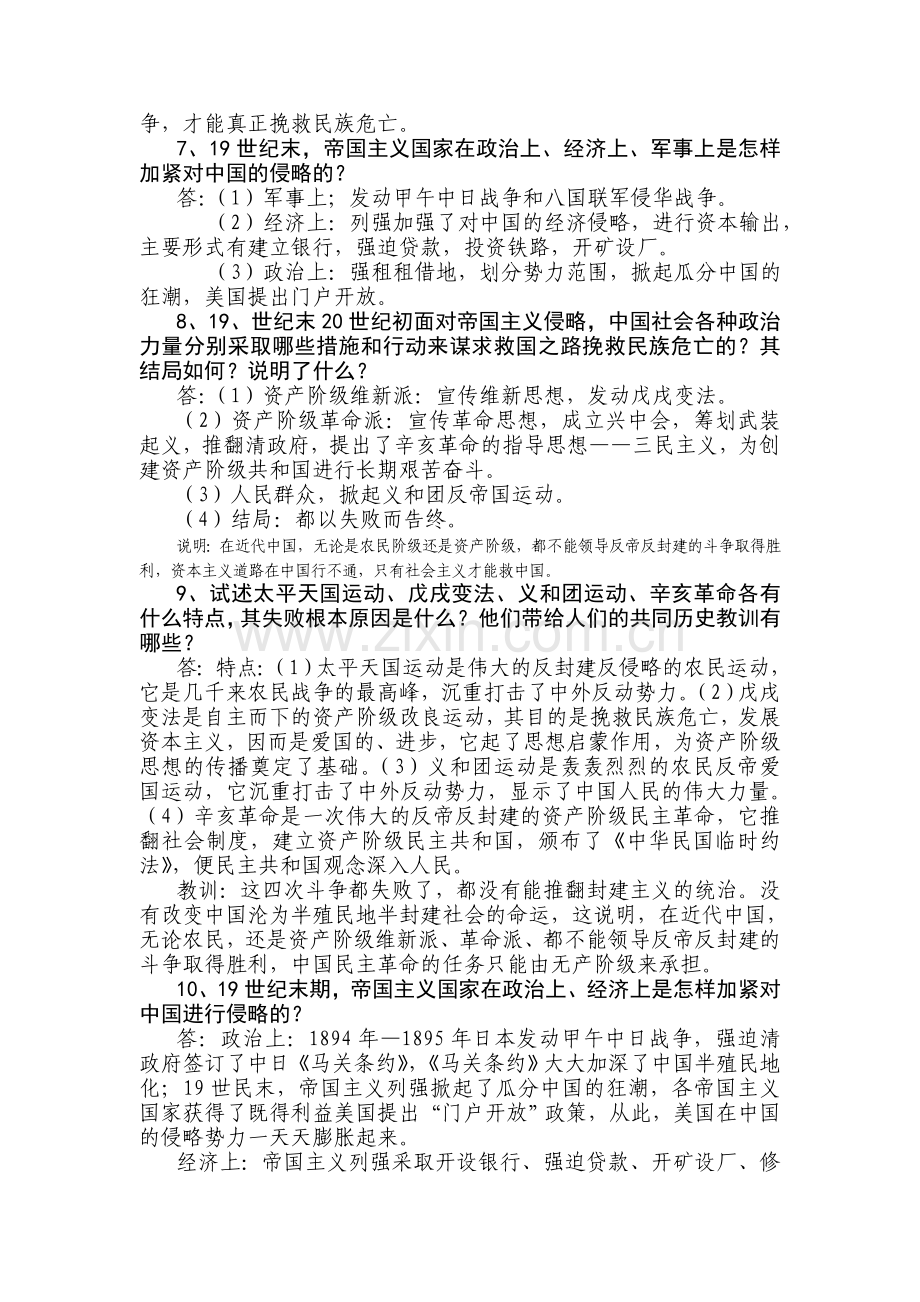 八年级历史上册解析题练习.doc_第3页