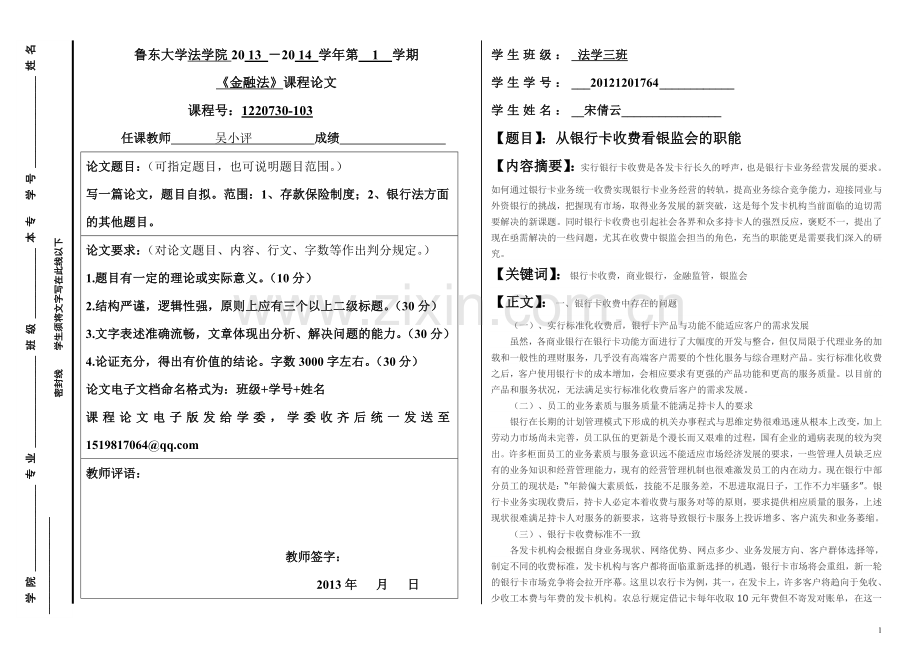 金融法课程论文.doc_第1页