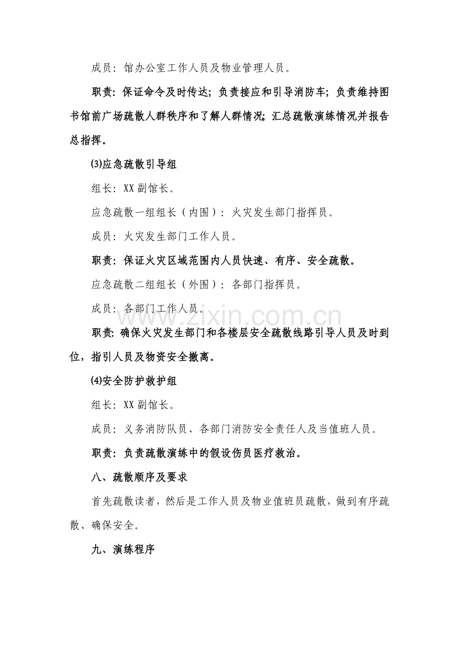 图书馆消防应急疏散演练方案.doc_第3页