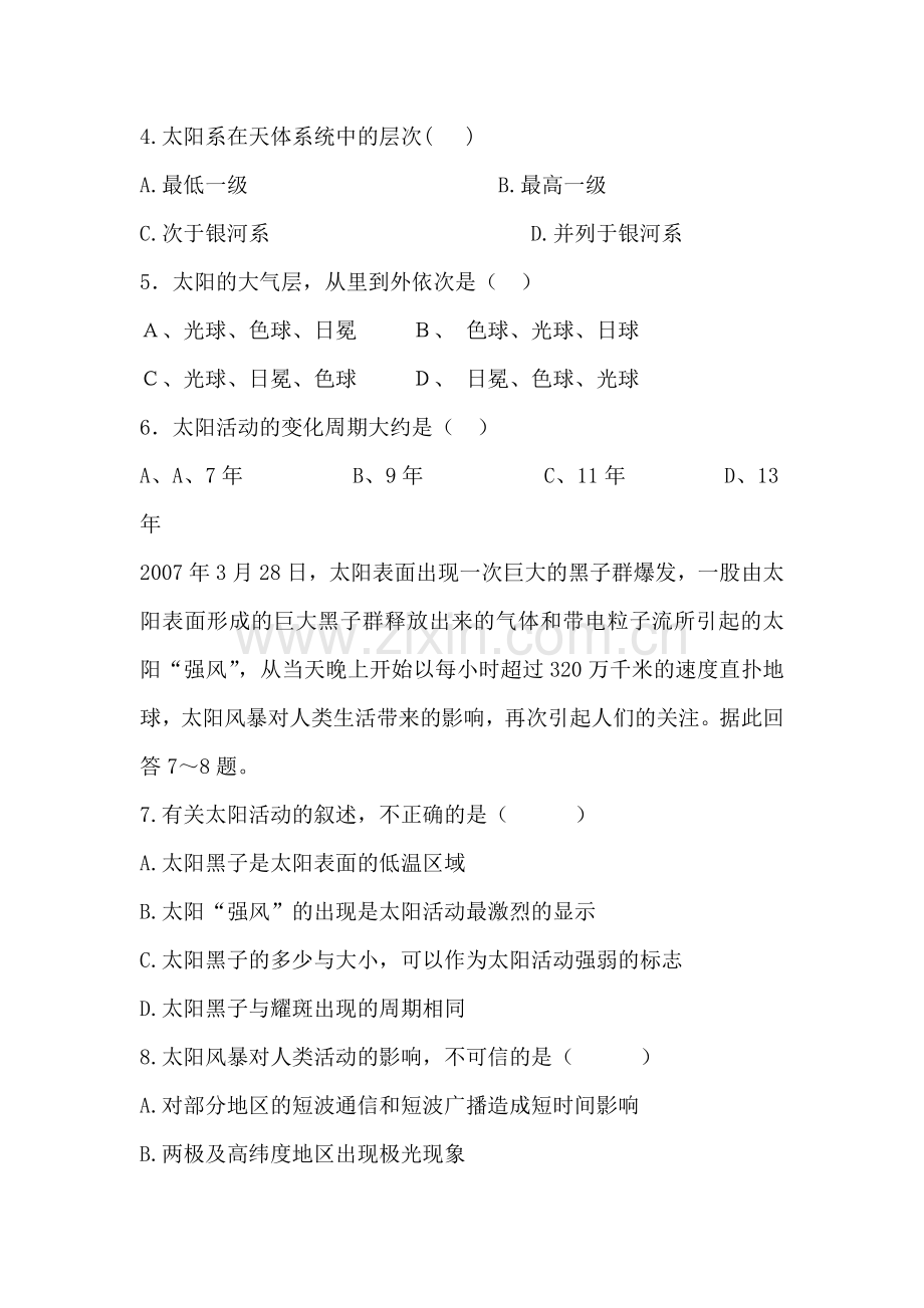 河北省涿鹿中学2016-2017学年高一地理上册入学摸底考试题.doc_第2页