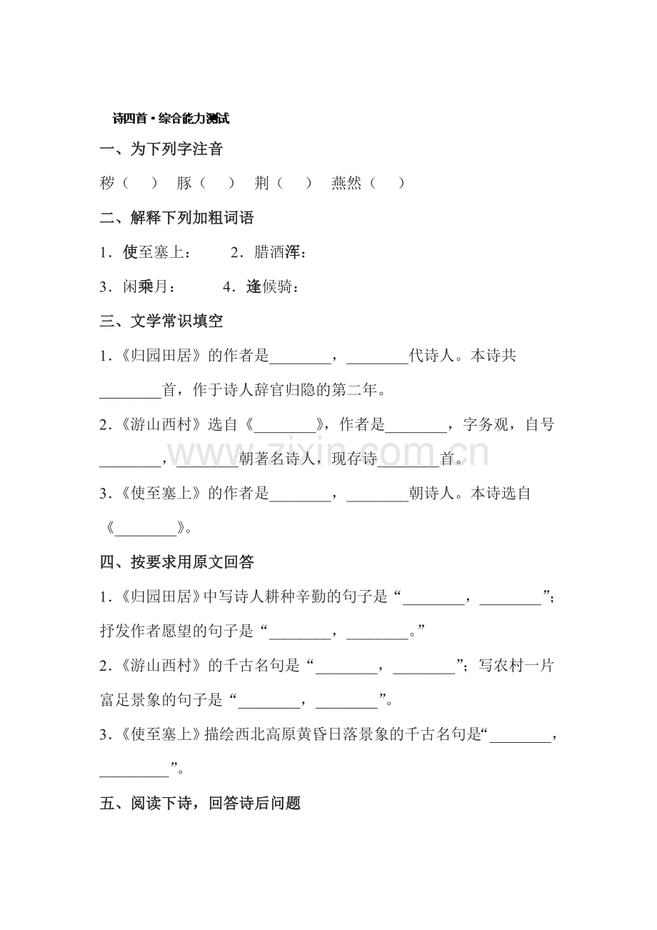 诗四首同步练习1.doc_第1页