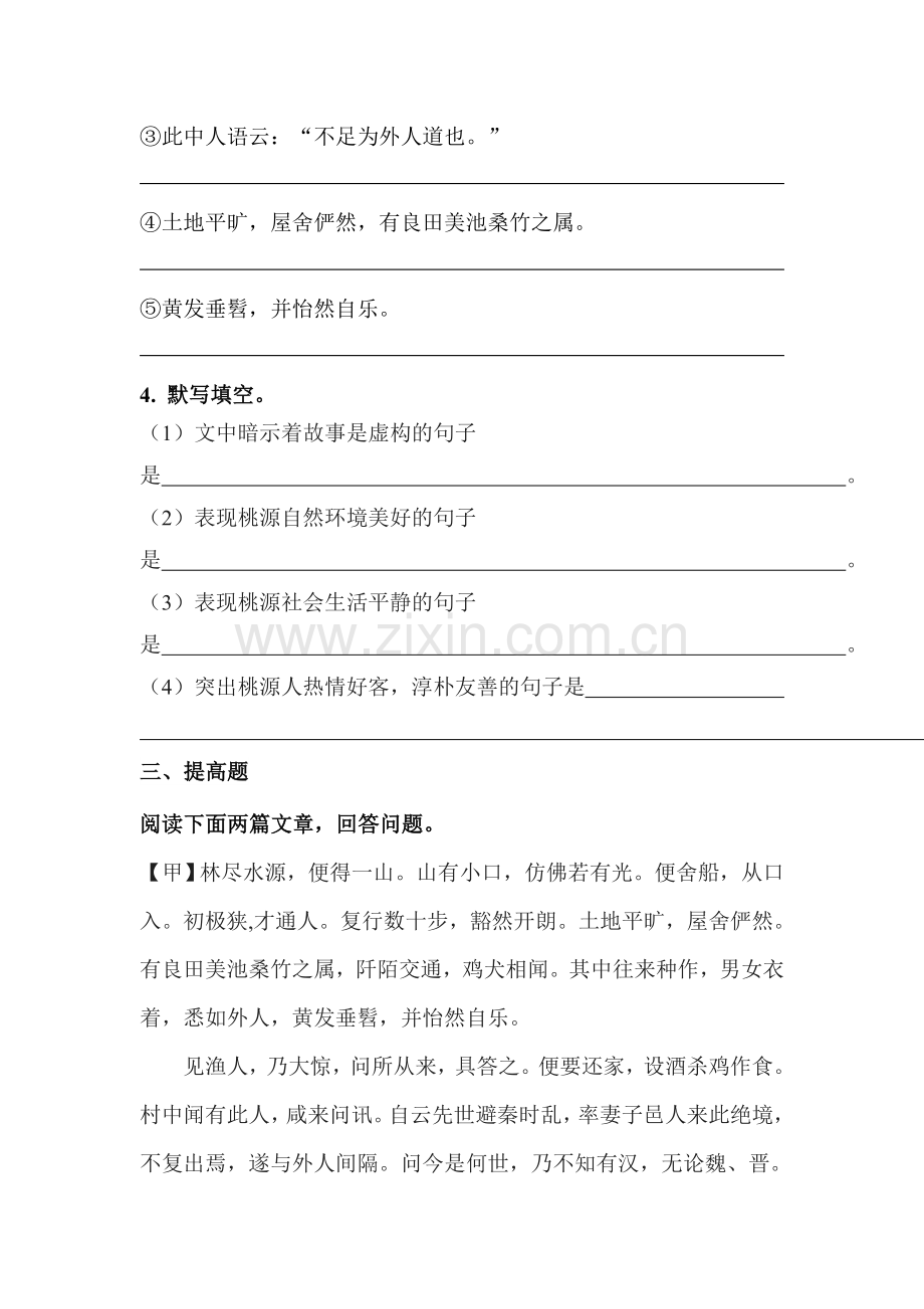 2015-2016学年八年级语文下册课时复习检测37.doc_第2页