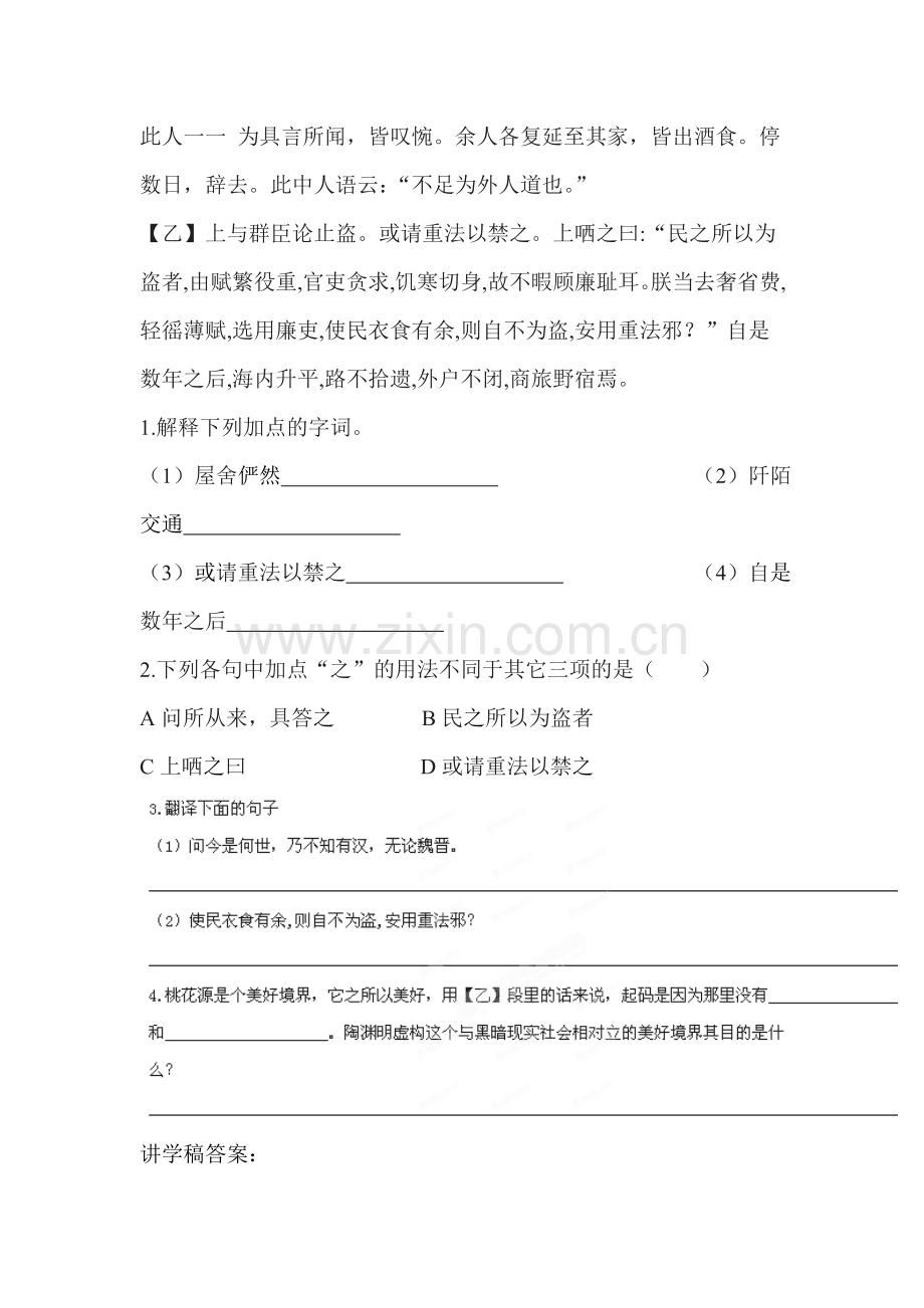 2015-2016学年八年级语文下册课时复习检测37.doc_第3页