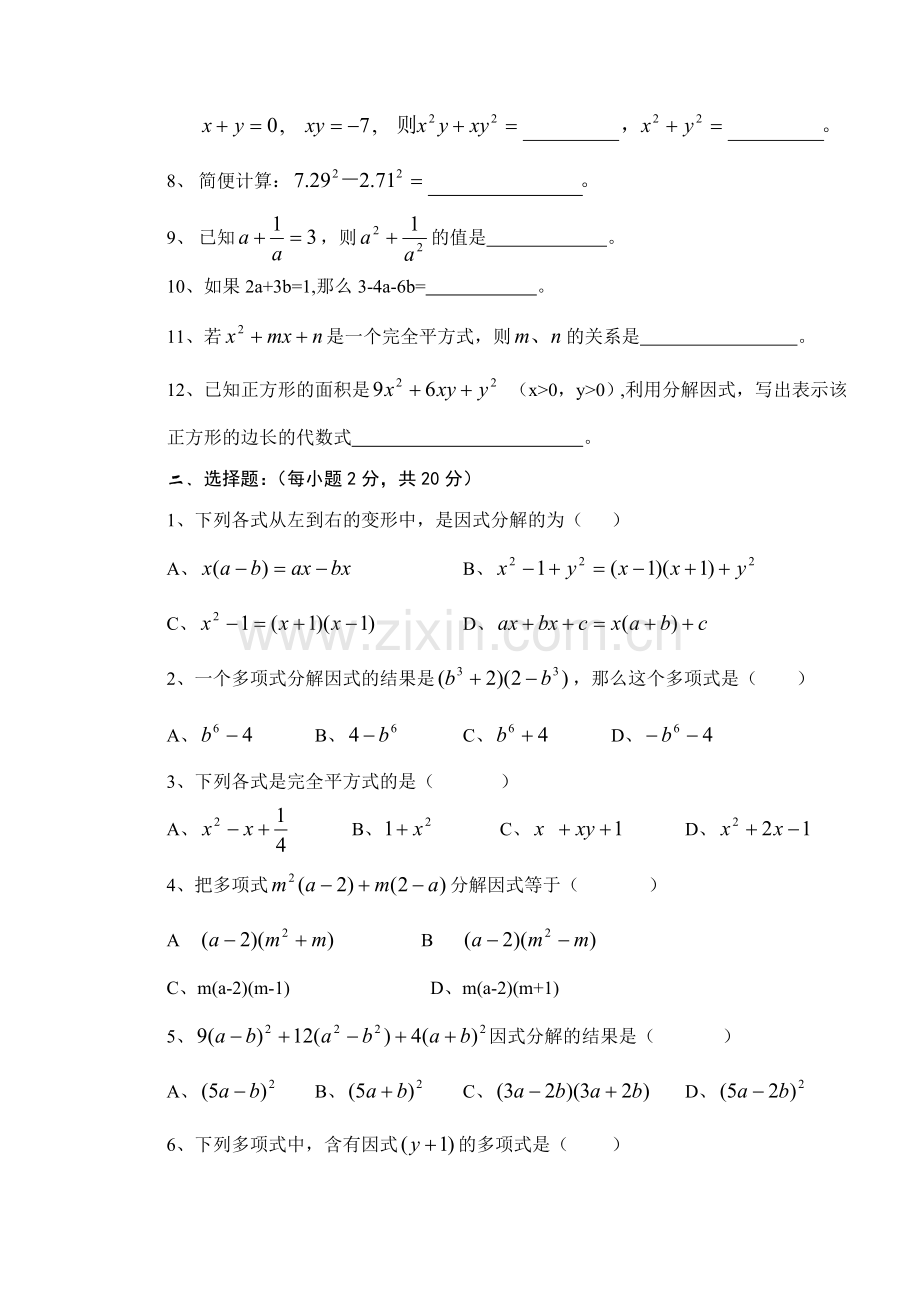 第二学期初二因式分解单元测试卷.doc_第2页