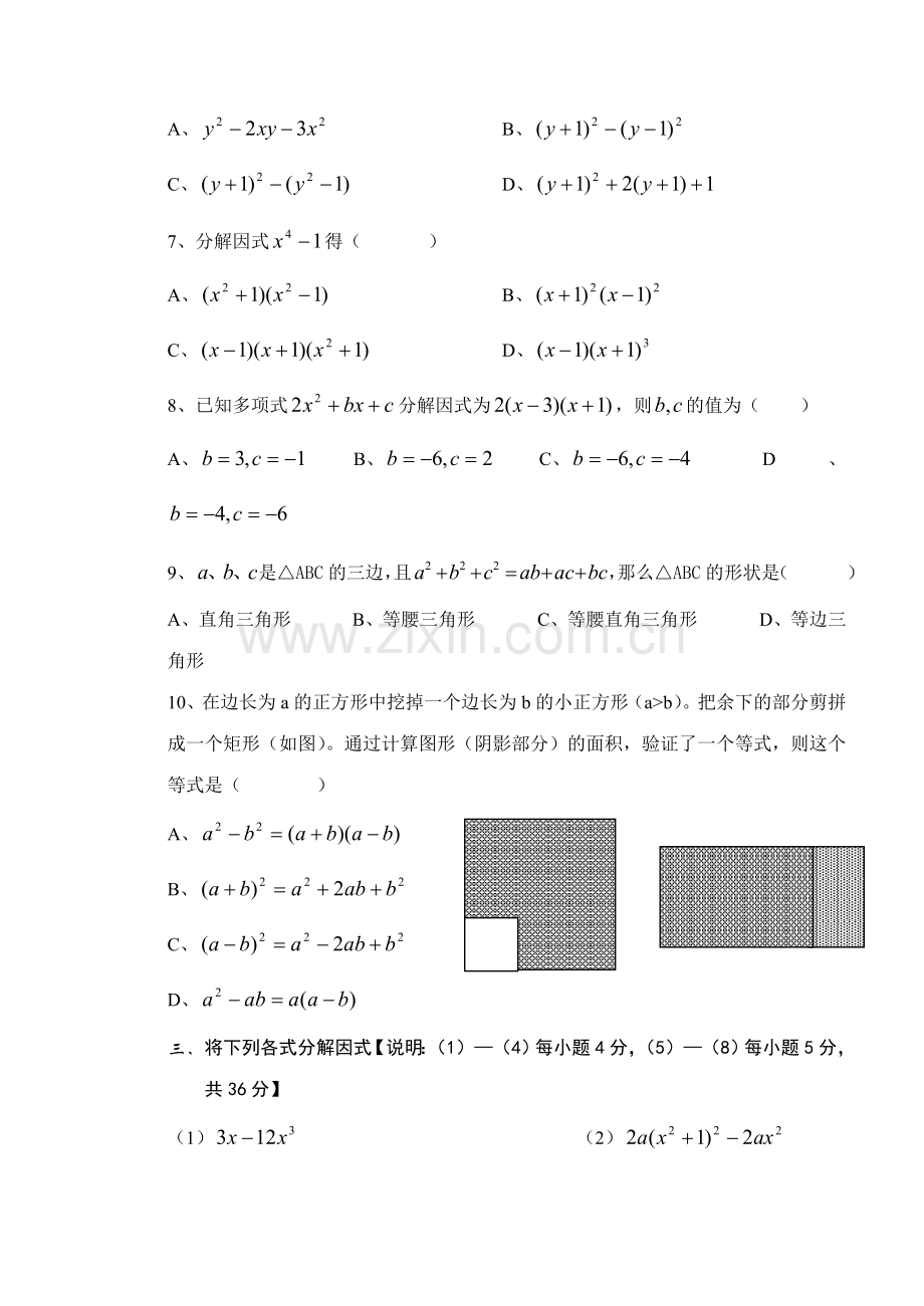 第二学期初二因式分解单元测试卷.doc_第3页