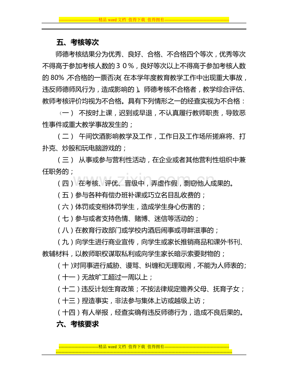 2011年师德考核方案..doc_第2页