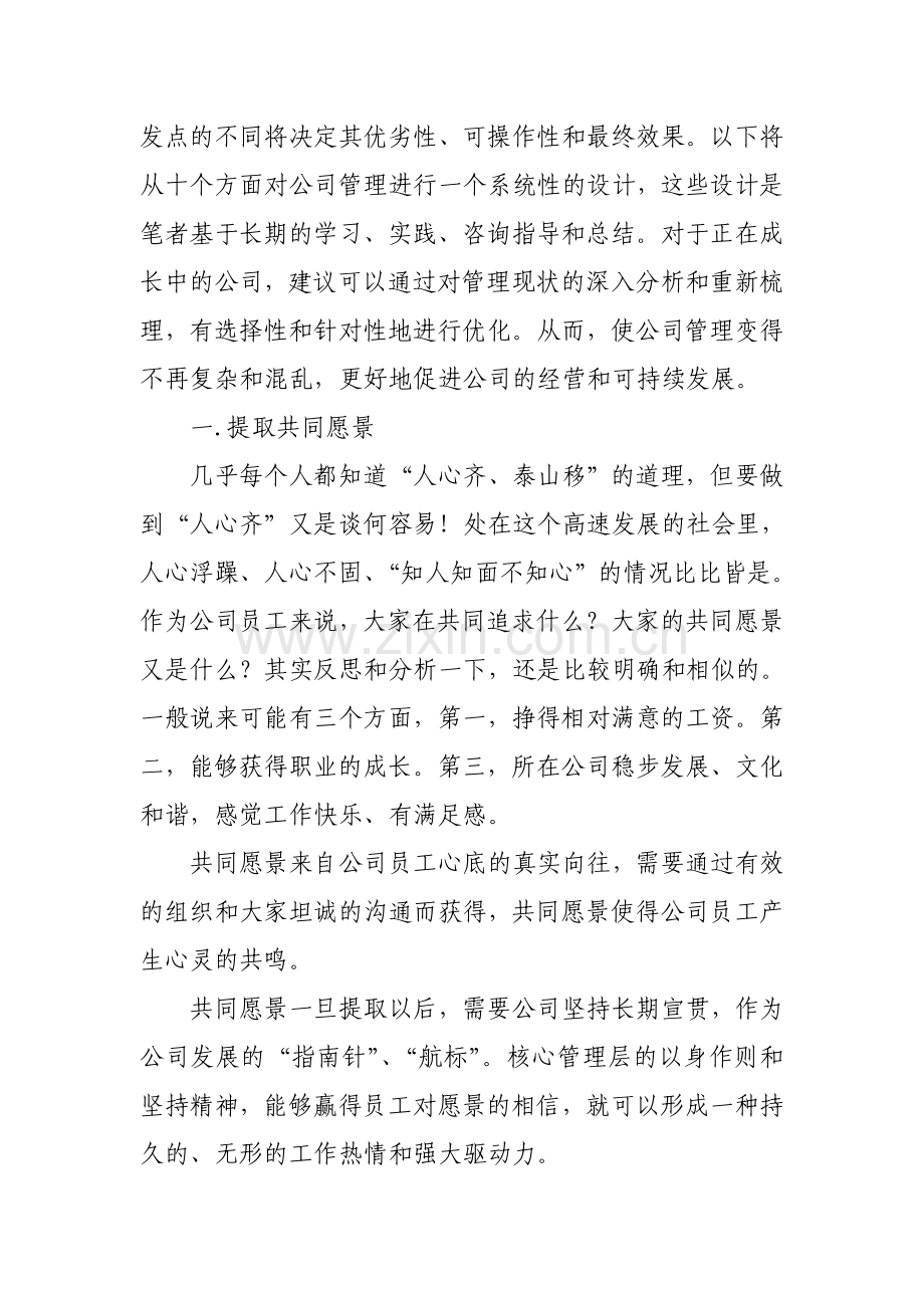 公司管理方案设计.doc_第3页