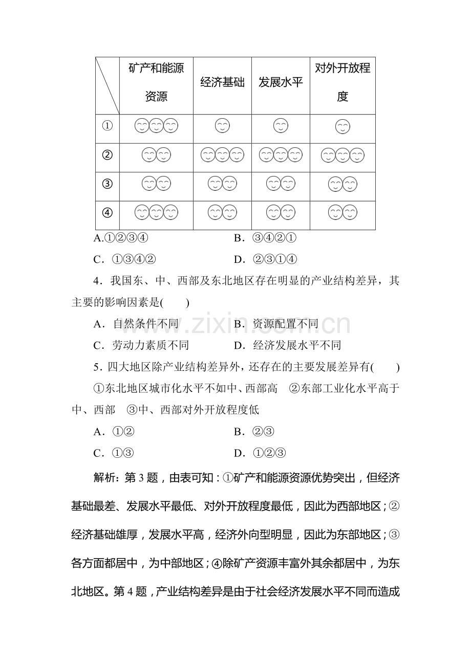 2016-2017学年高二地理上册课时综合检测32.doc_第2页