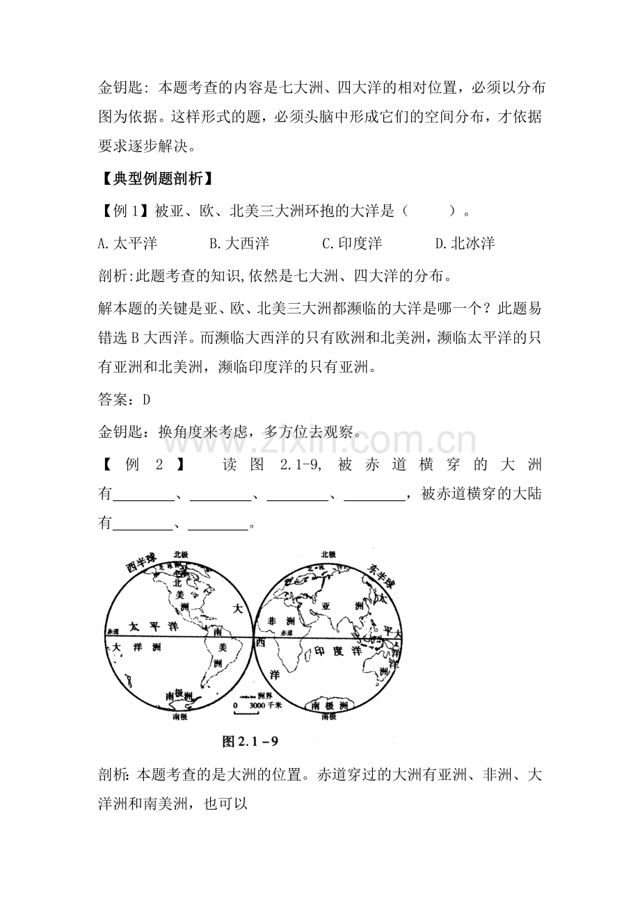 中考地理大洲和大洋热点考点聚焦与点拨训练.doc_第2页