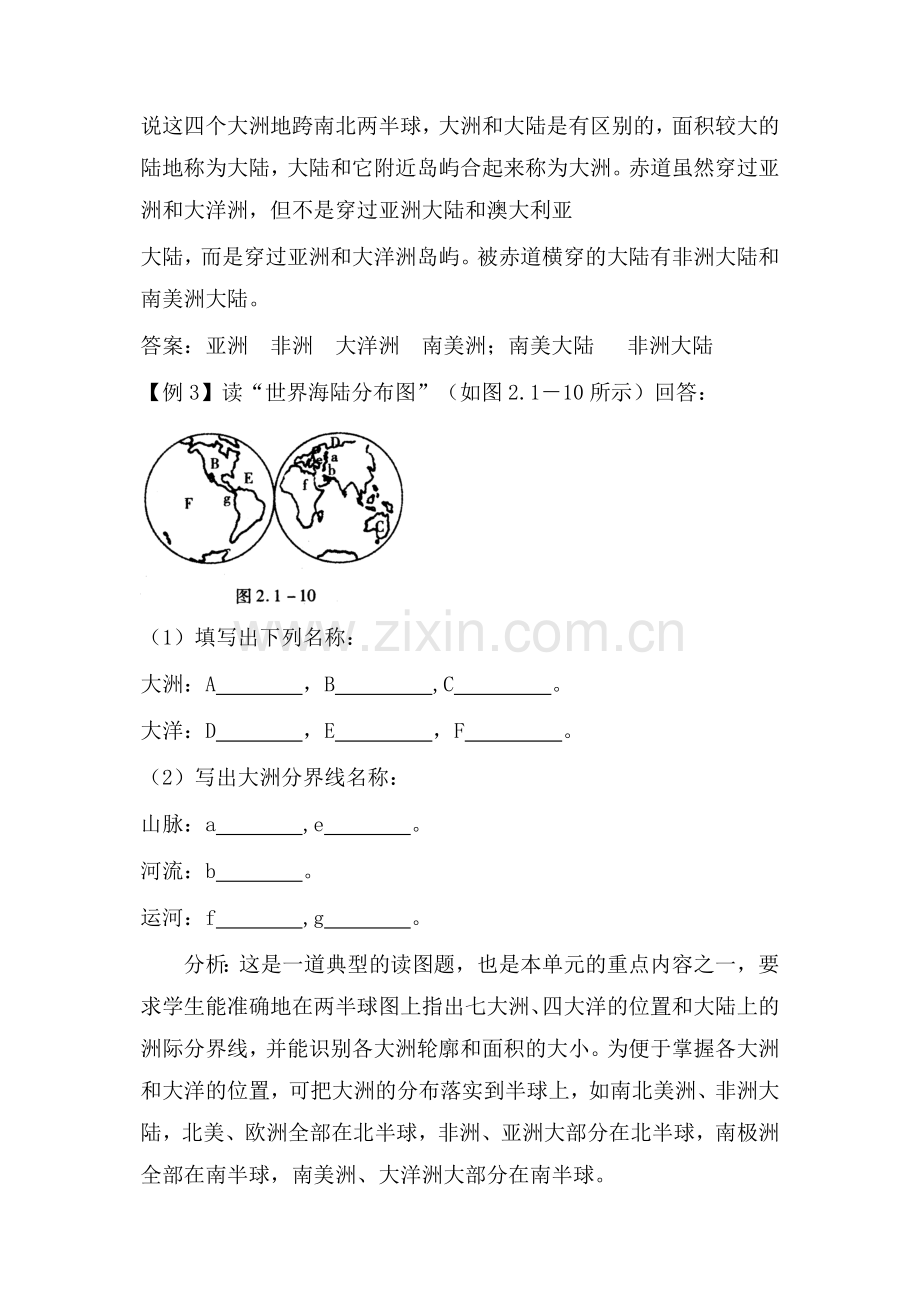 中考地理大洲和大洋热点考点聚焦与点拨训练.doc_第3页